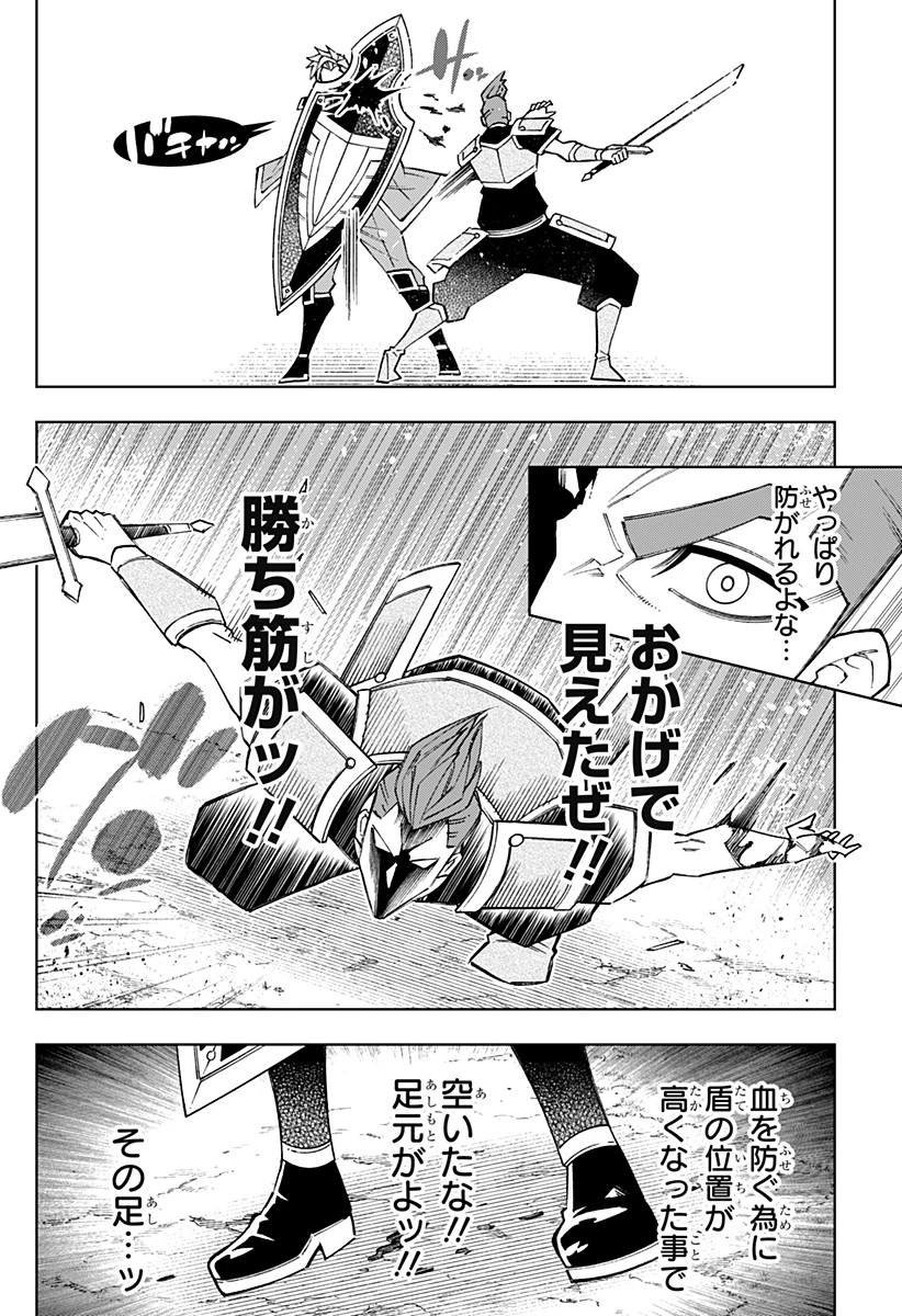 僕の武器は攻撃力１の針しかない 第134話 - 12