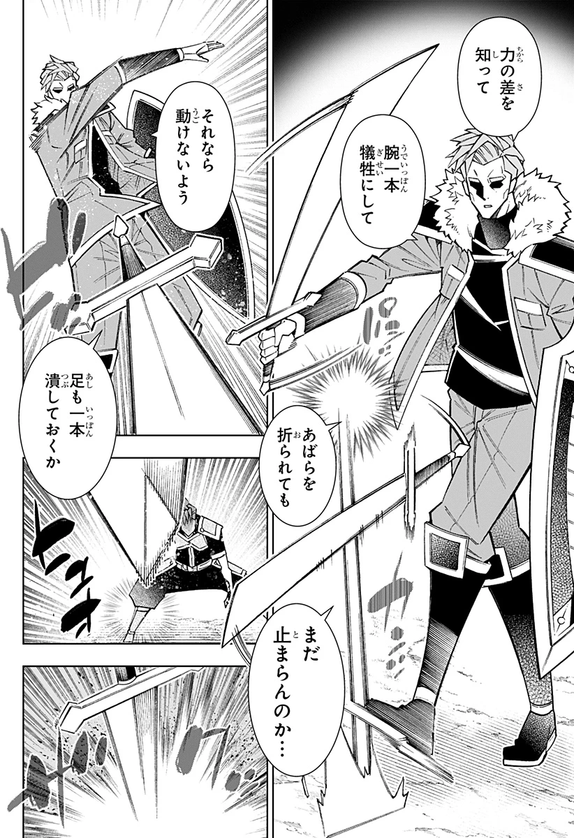 僕の武器は攻撃力１の針しかない 第134話 - 16