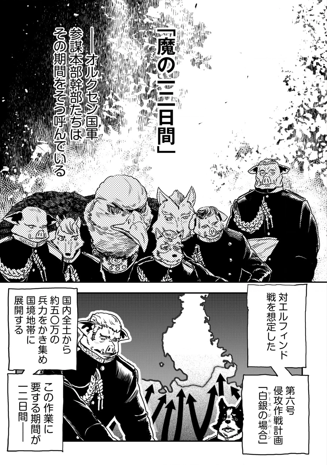 オルクセン王国史 ～野蛮なオークの国は、如何にして平和なエルフの国を焼き払うに至ったか～ 第12話 - 2