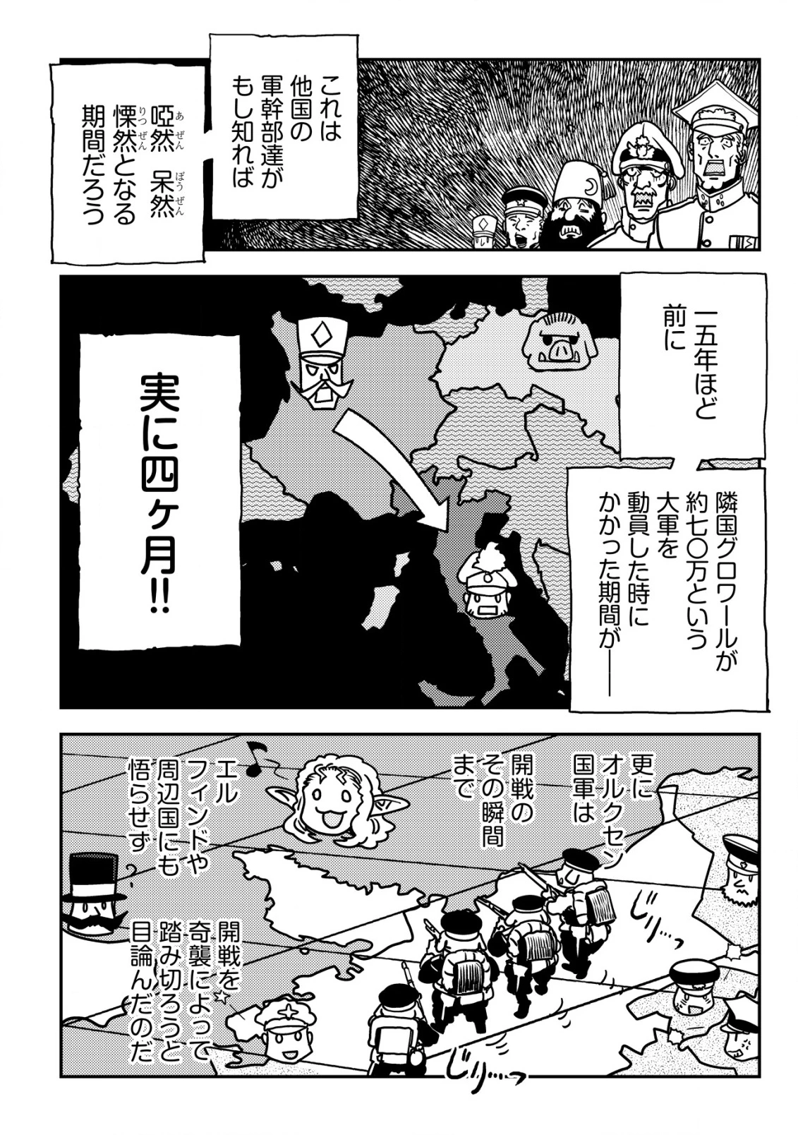 オルクセン王国史 ～野蛮なオークの国は、如何にして平和なエルフの国を焼き払うに至ったか～ 第12話 - 3