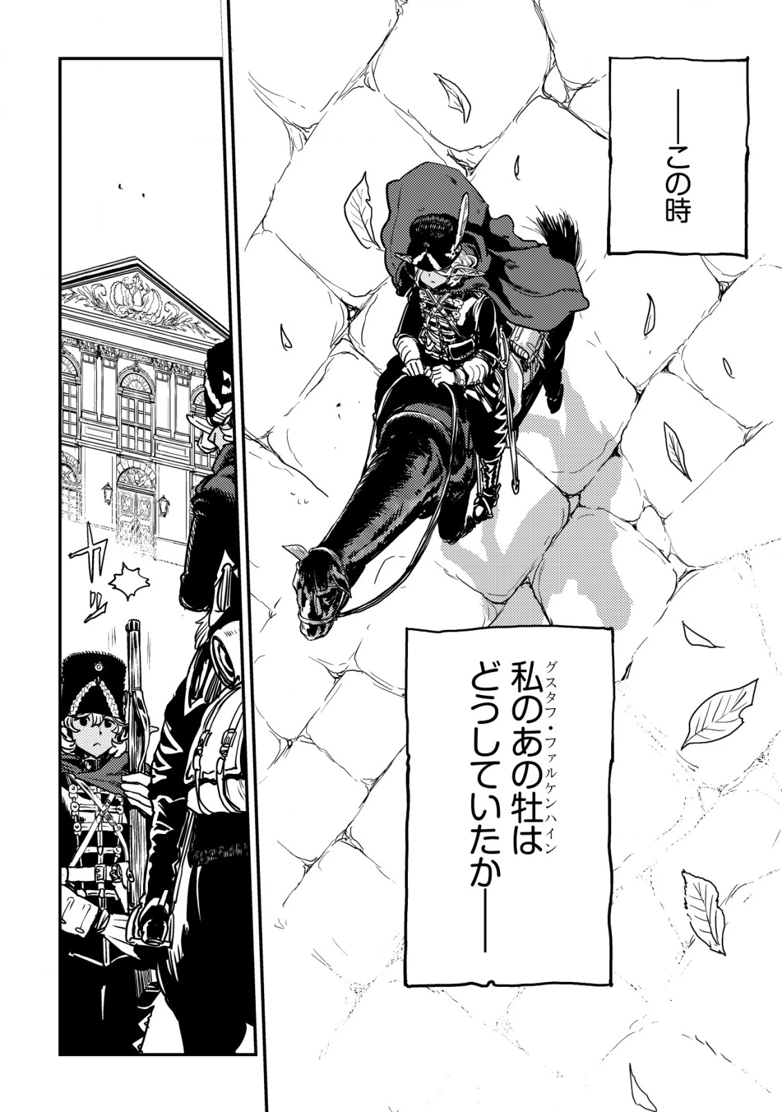 オルクセン王国史 ～野蛮なオークの国は、如何にして平和なエルフの国を焼き払うに至ったか～ 第12話 - 5