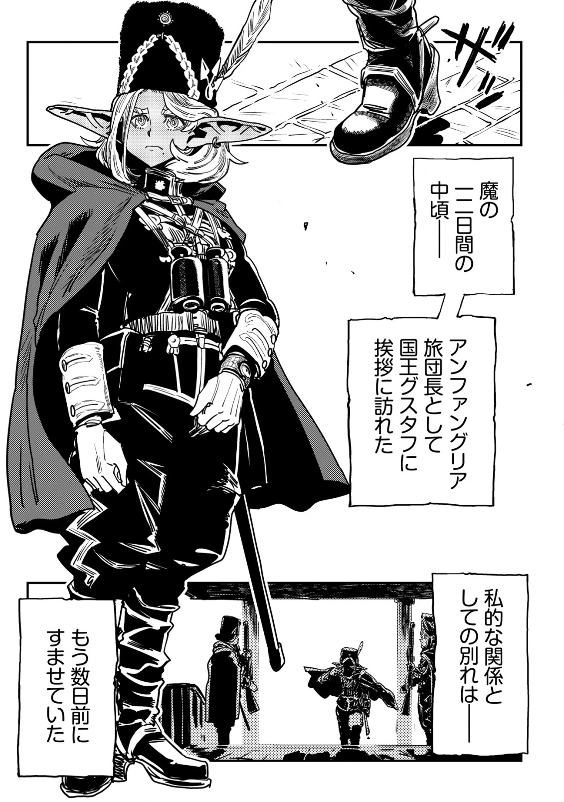 オルクセン王国史 ～野蛮なオークの国は、如何にして平和なエルフの国を焼き払うに至ったか～ 第12話 - 6