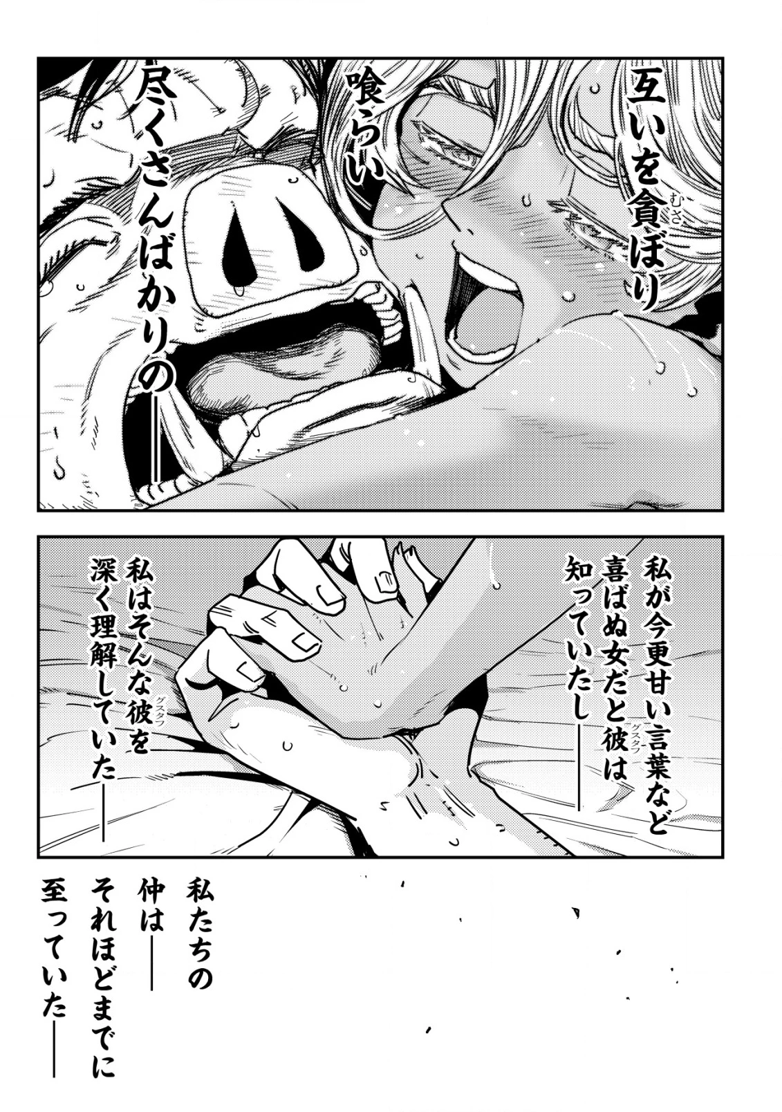 オルクセン王国史 ～野蛮なオークの国は、如何にして平和なエルフの国を焼き払うに至ったか～ 第12話 - 8