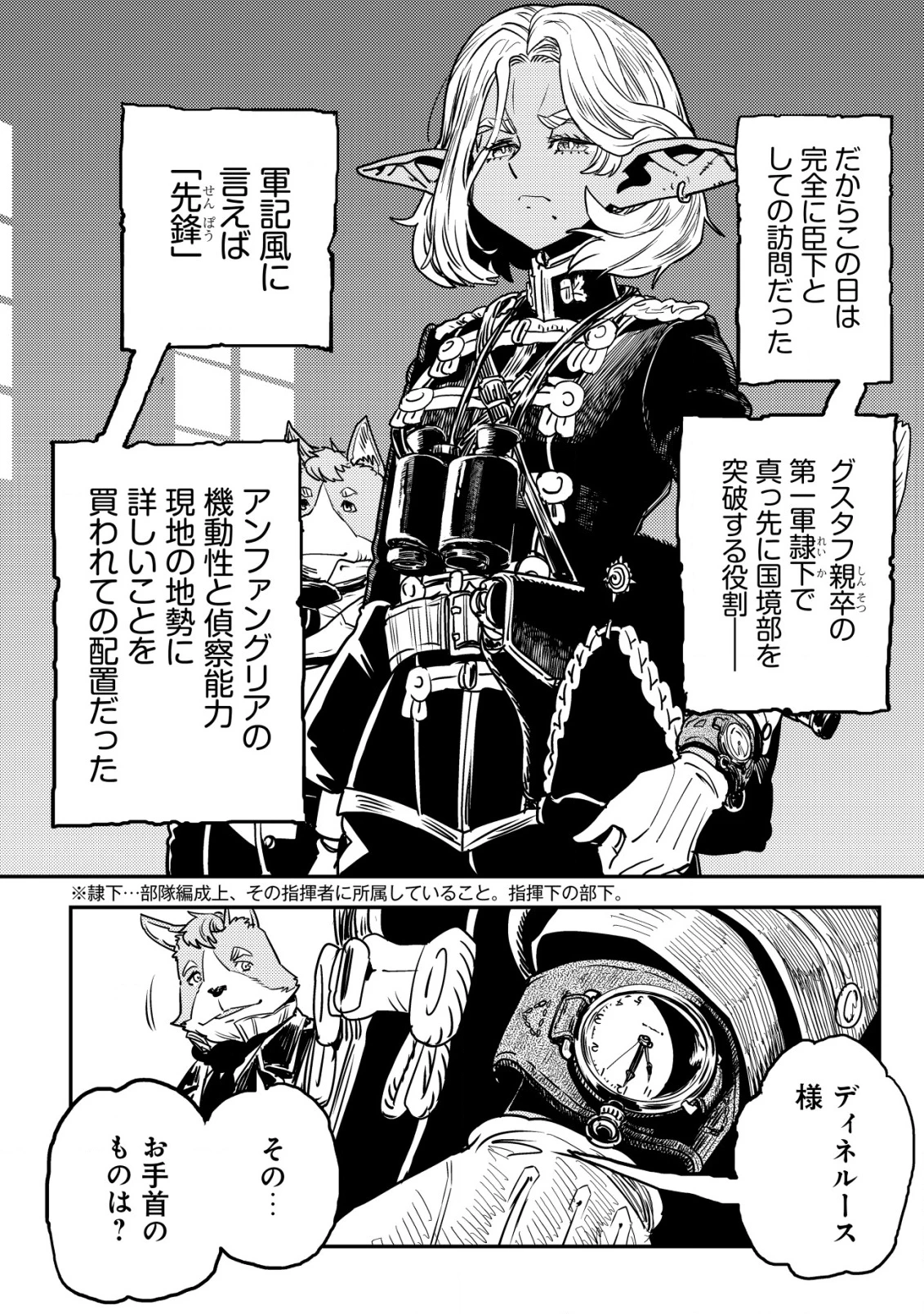 オルクセン王国史 ～野蛮なオークの国は、如何にして平和なエルフの国を焼き払うに至ったか～ 第12話 - 9