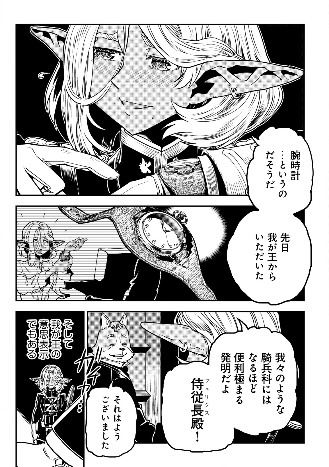 オルクセン王国史 ～野蛮なオークの国は、如何にして平和なエルフの国を焼き払うに至ったか～ 第12話 - 10