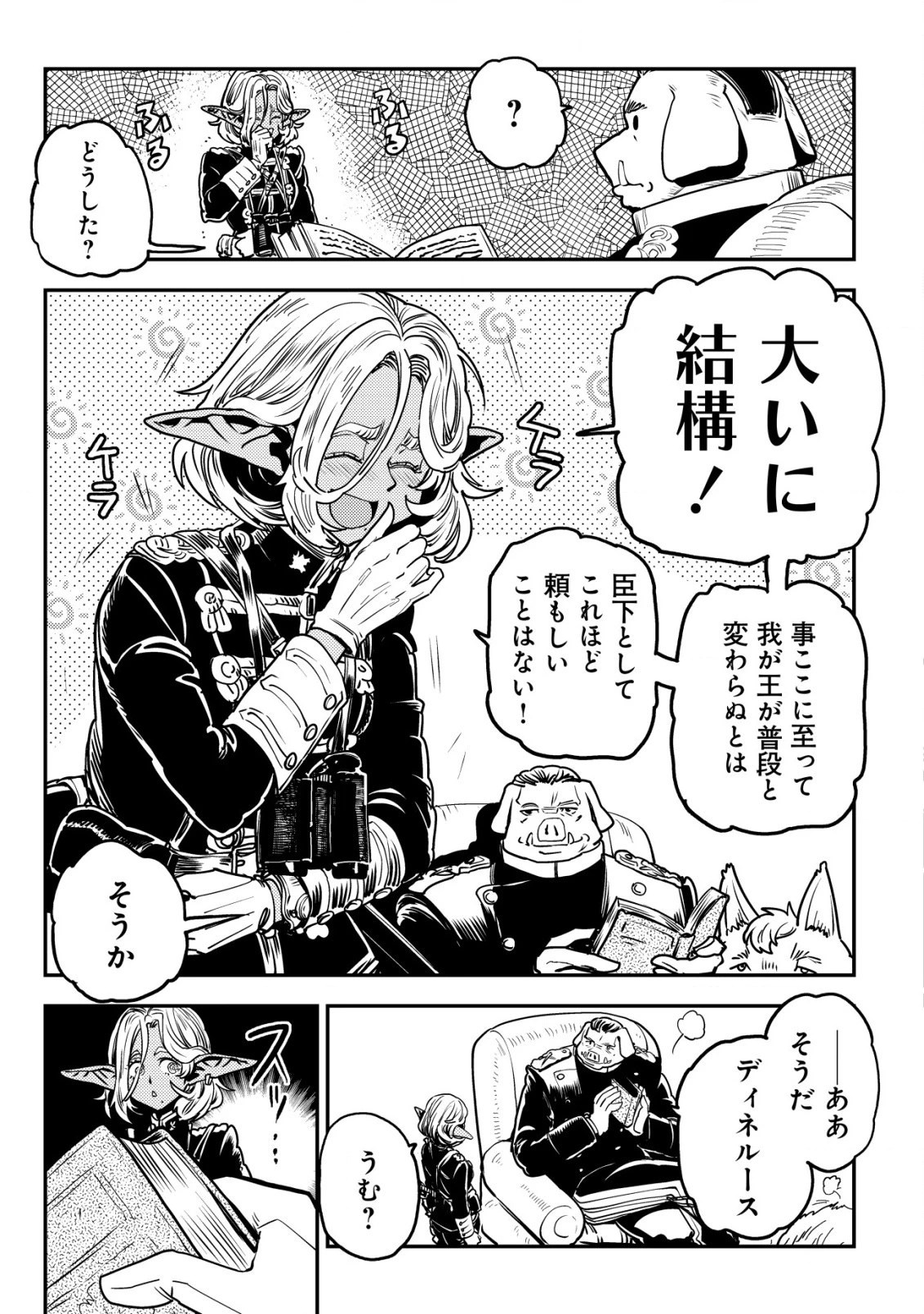 オルクセン王国史 ～野蛮なオークの国は、如何にして平和なエルフの国を焼き払うに至ったか～ 第12話 - 12