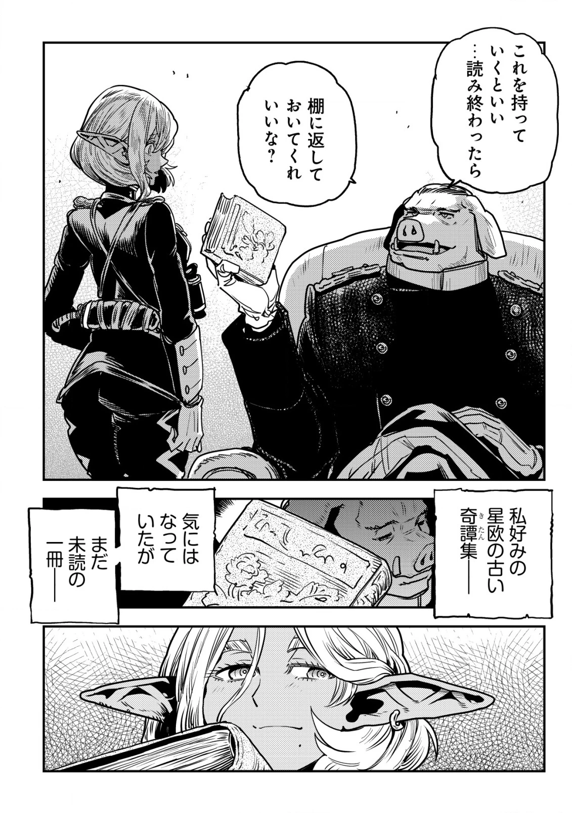 オルクセン王国史 ～野蛮なオークの国は、如何にして平和なエルフの国を焼き払うに至ったか～ 第12話 - 13
