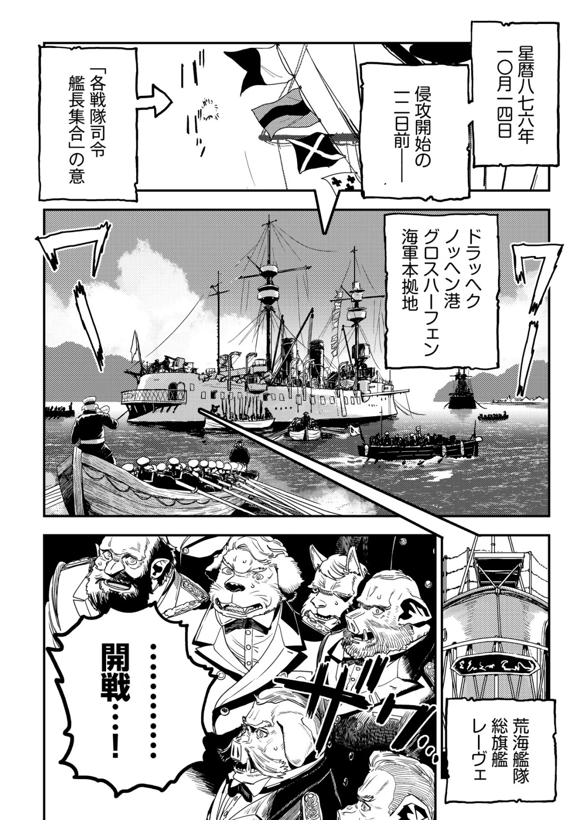 オルクセン王国史 ～野蛮なオークの国は、如何にして平和なエルフの国を焼き払うに至ったか～ 第12話 - 15