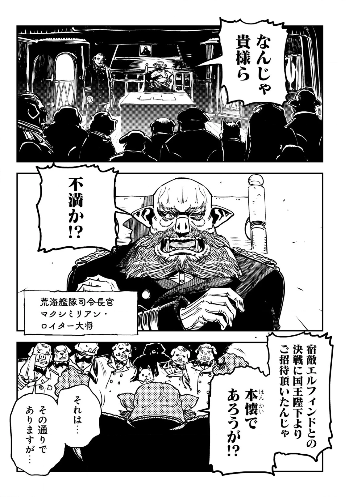 オルクセン王国史 ～野蛮なオークの国は、如何にして平和なエルフの国を焼き払うに至ったか～ 第12話 - 16