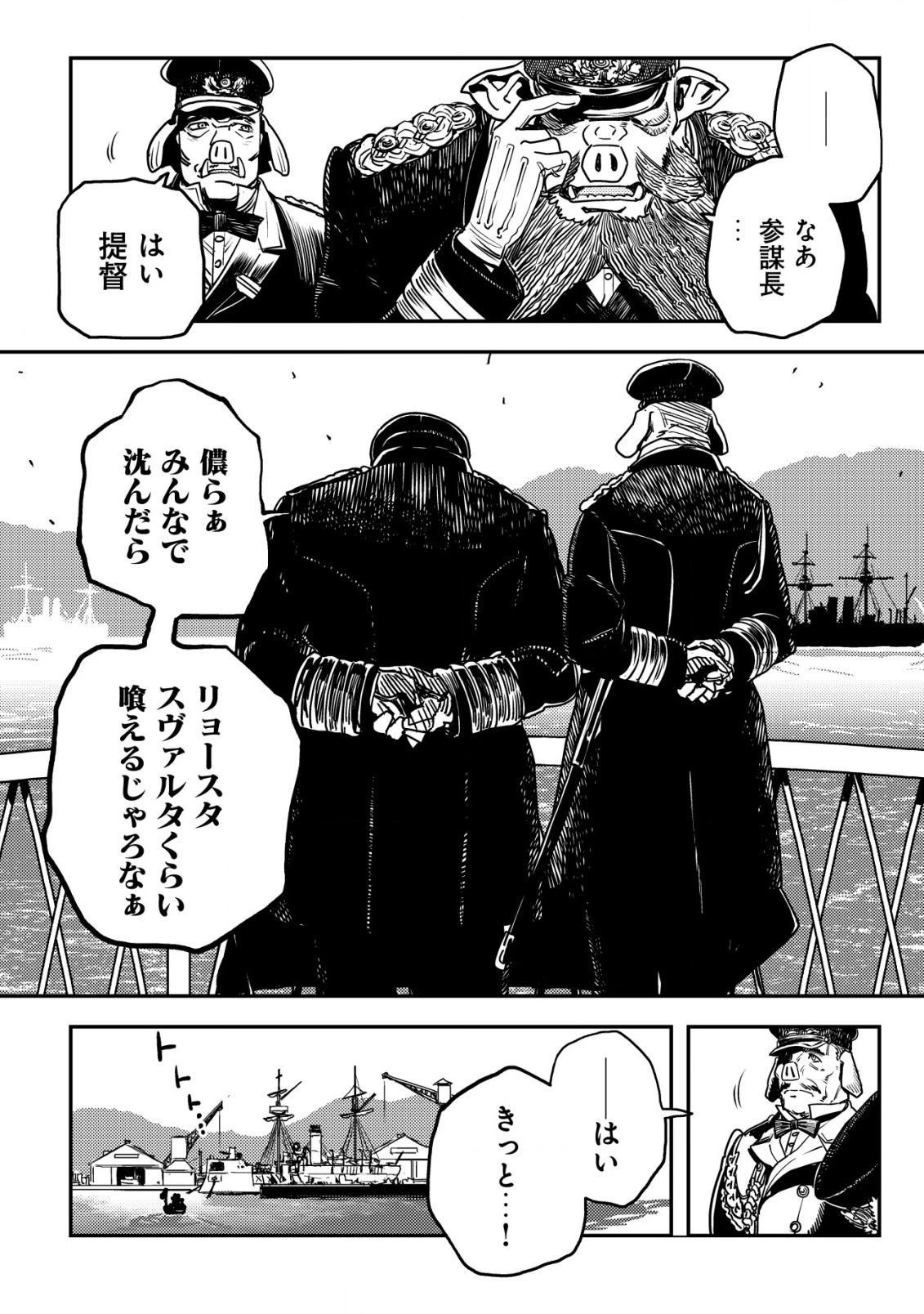 オルクセン王国史 ～野蛮なオークの国は、如何にして平和なエルフの国を焼き払うに至ったか～ 第12話 - 19