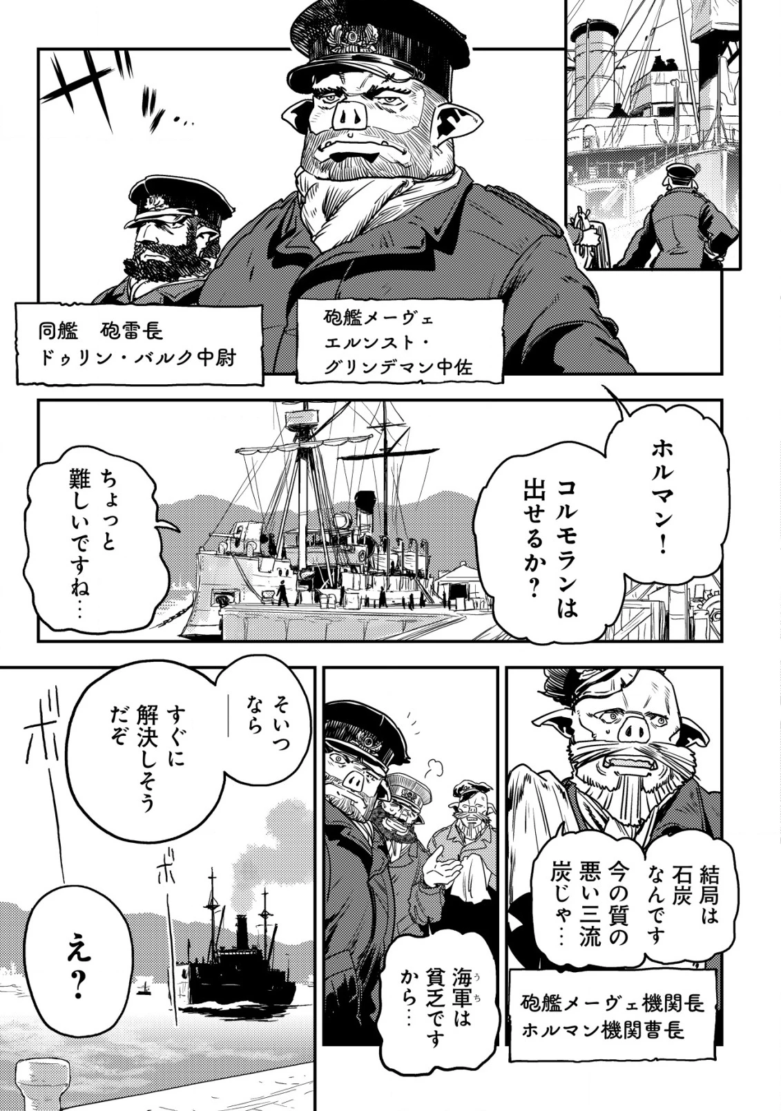 オルクセン王国史 ～野蛮なオークの国は、如何にして平和なエルフの国を焼き払うに至ったか～ 第12話 - 20