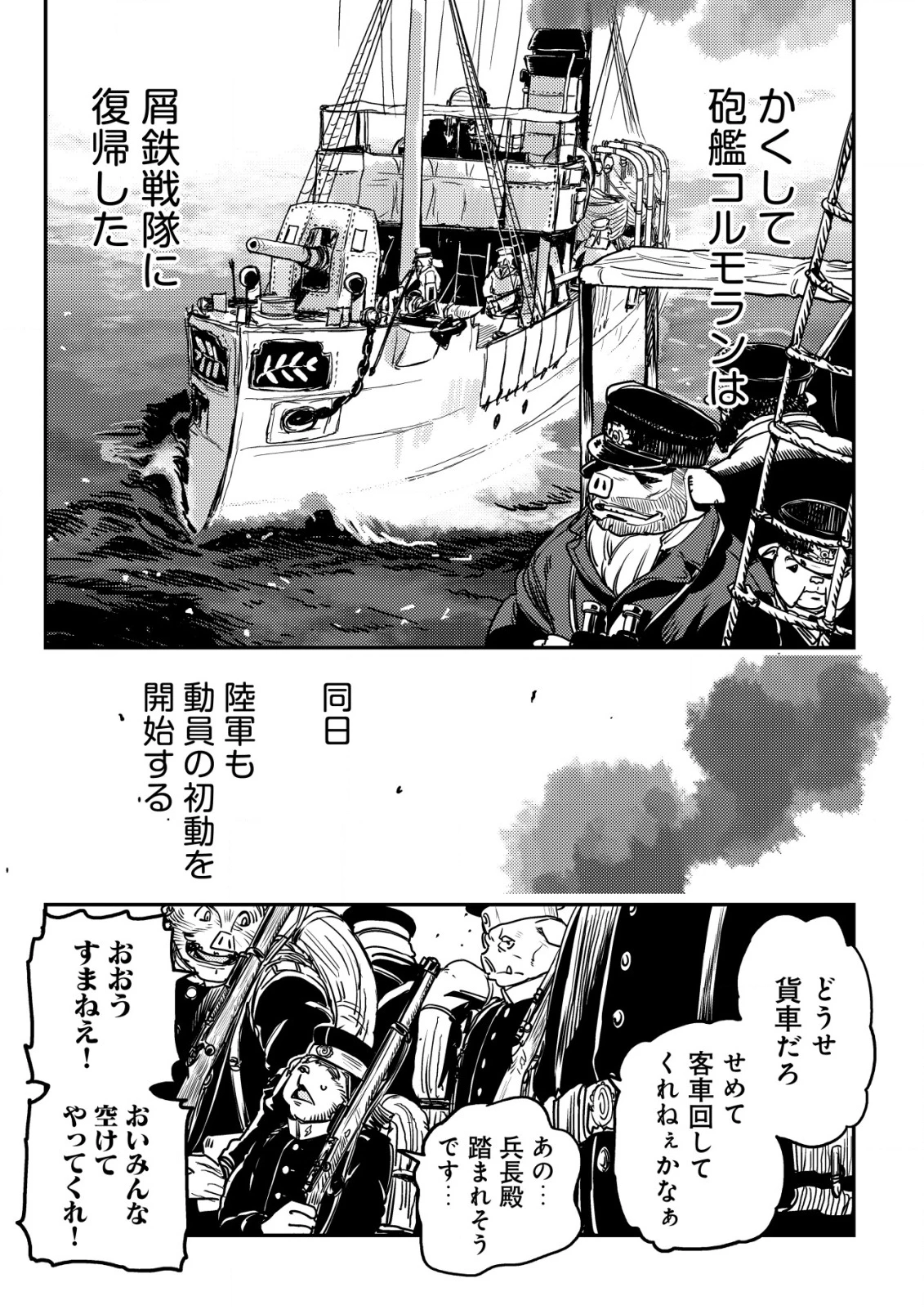 オルクセン王国史 ～野蛮なオークの国は、如何にして平和なエルフの国を焼き払うに至ったか～ 第12話 - 22