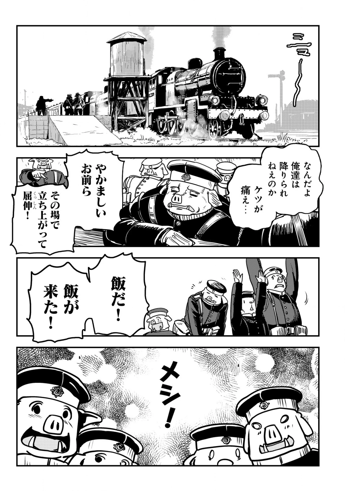 オルクセン王国史 ～野蛮なオークの国は、如何にして平和なエルフの国を焼き払うに至ったか～ 第12話 - 24