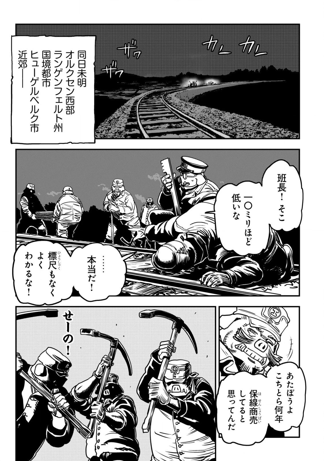 オルクセン王国史 ～野蛮なオークの国は、如何にして平和なエルフの国を焼き払うに至ったか～ 第12話 - 26