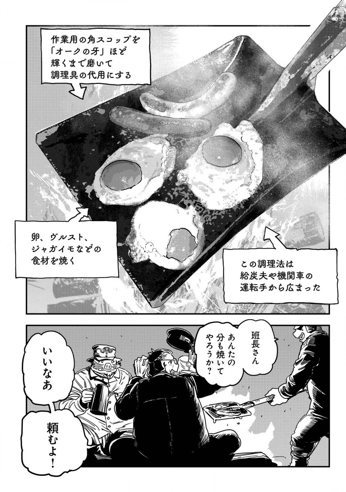 オルクセン王国史 ～野蛮なオークの国は、如何にして平和なエルフの国を焼き払うに至ったか～ 第12話 - 29