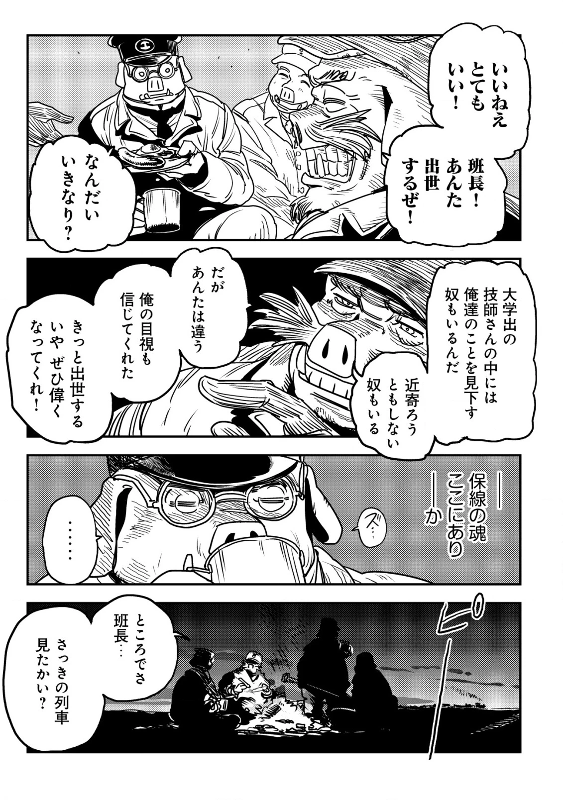 オルクセン王国史 ～野蛮なオークの国は、如何にして平和なエルフの国を焼き払うに至ったか～ 第12話 - 30