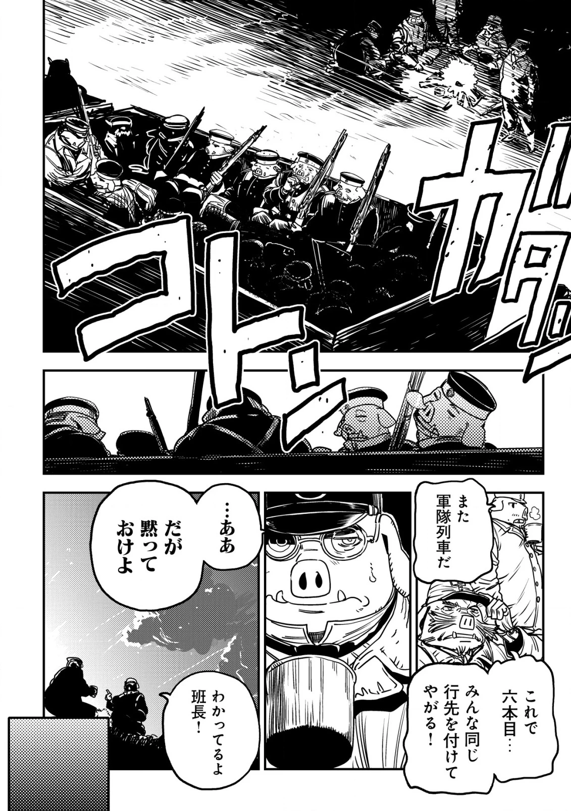 オルクセン王国史 ～野蛮なオークの国は、如何にして平和なエルフの国を焼き払うに至ったか～ 第12話 - 31