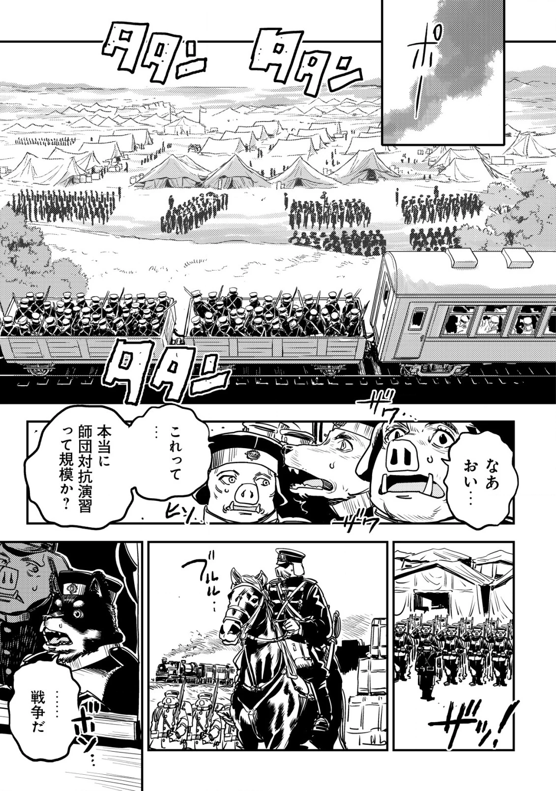 オルクセン王国史 ～野蛮なオークの国は、如何にして平和なエルフの国を焼き払うに至ったか～ 第12話 - 32