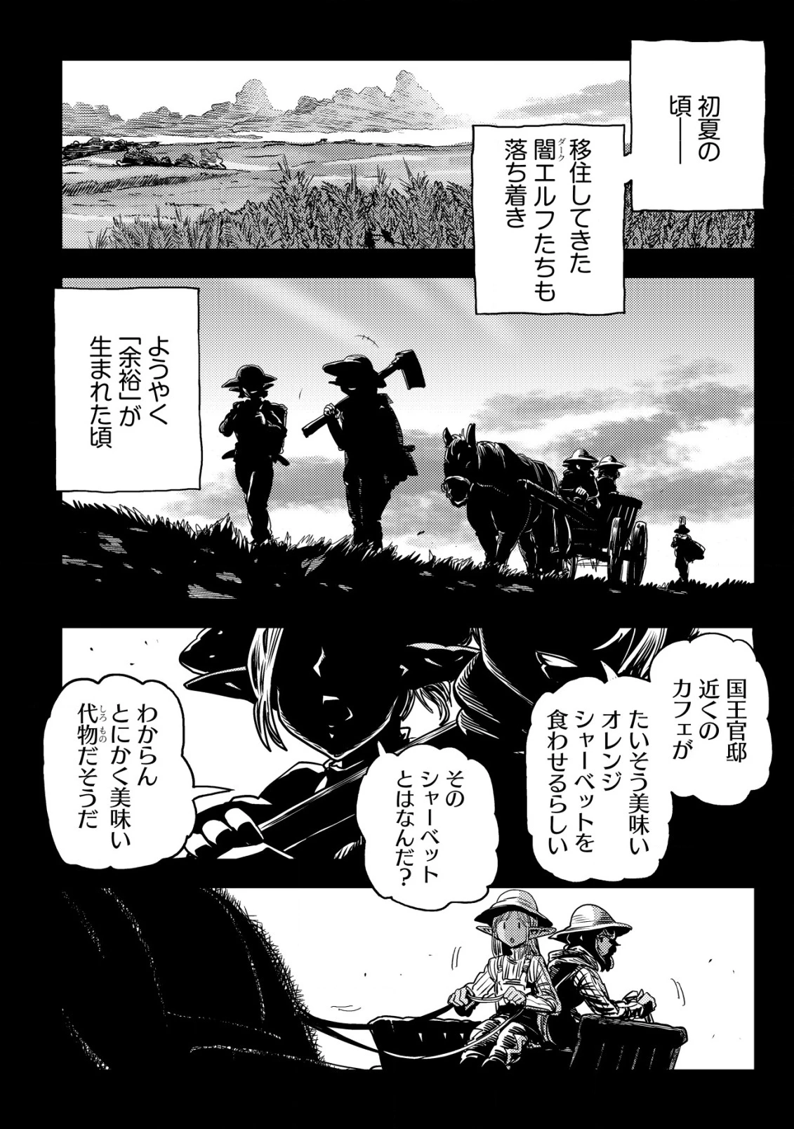 オルクセン王国史 ～野蛮なオークの国は、如何にして平和なエルフの国を焼き払うに至ったか～ 第12話 - 41