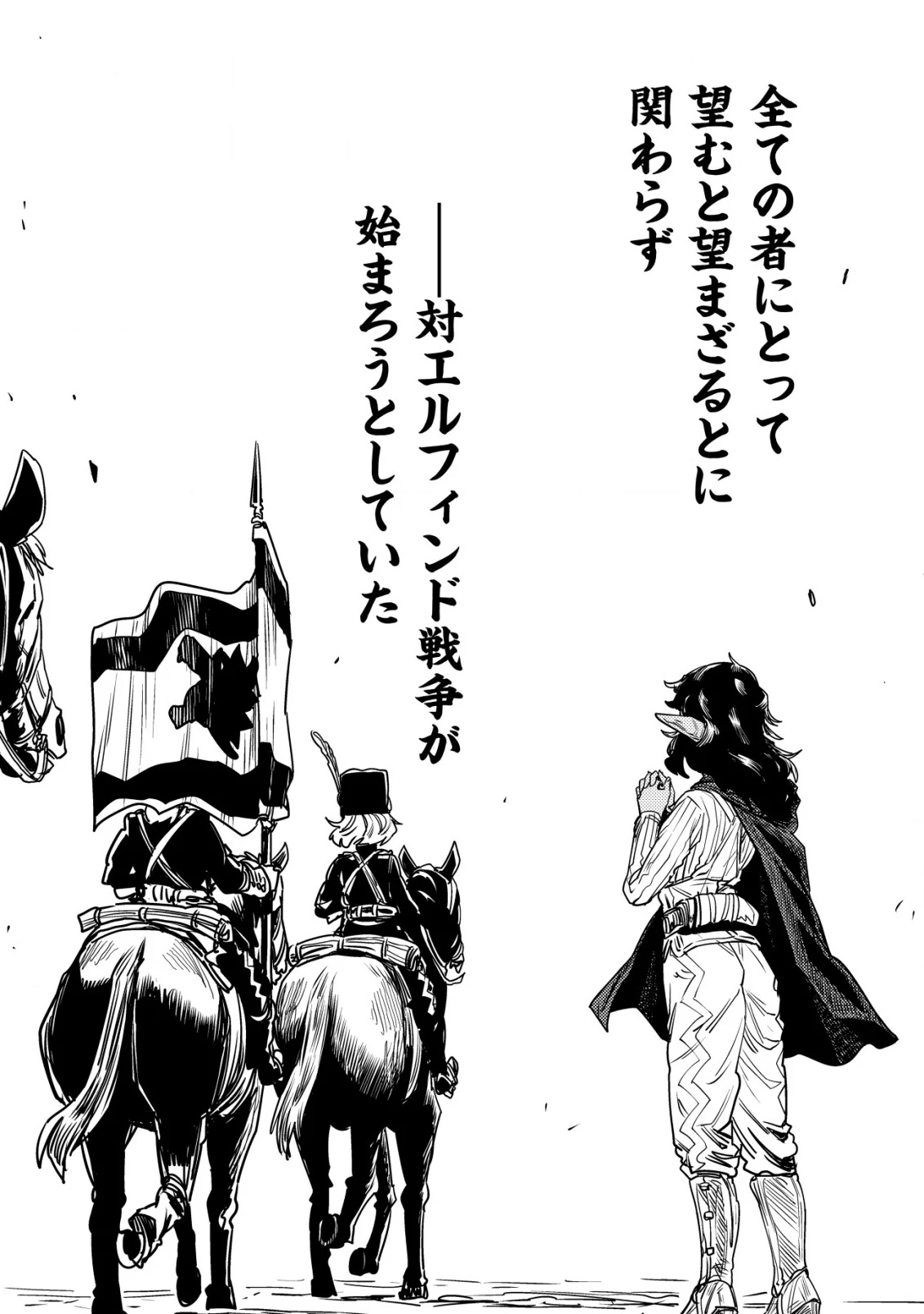 オルクセン王国史 ～野蛮なオークの国は、如何にして平和なエルフの国を焼き払うに至ったか～ 第12話 - 49