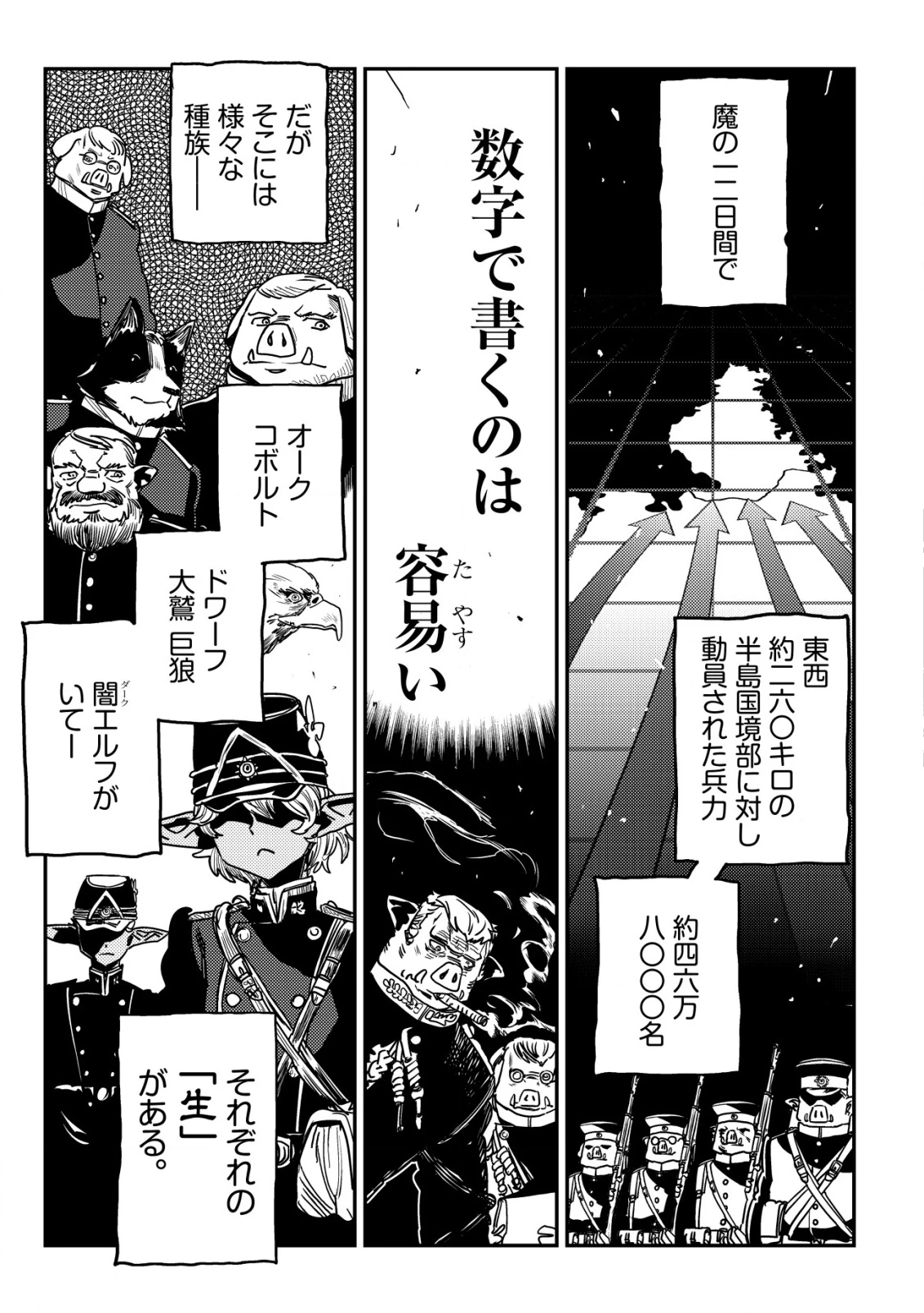 オルクセン王国史 ～野蛮なオークの国は、如何にして平和なエルフの国を焼き払うに至ったか～ 第12話 - 50