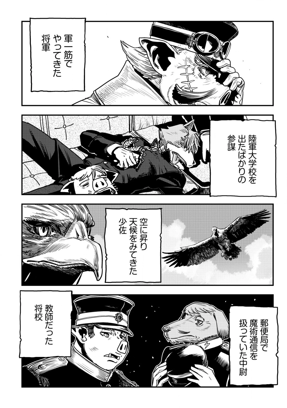 オルクセン王国史 ～野蛮なオークの国は、如何にして平和なエルフの国を焼き払うに至ったか～ 第12話 - 51