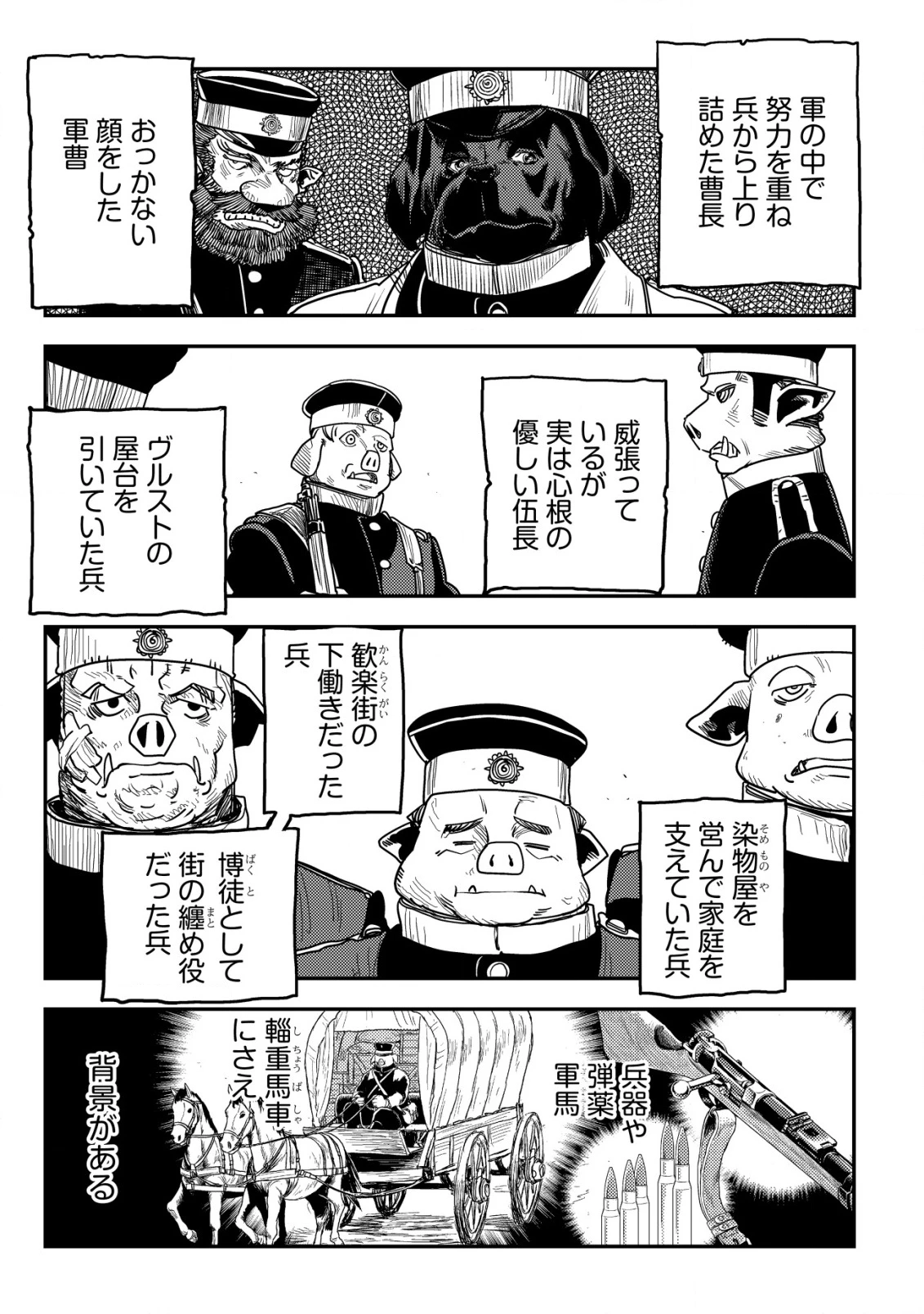 オルクセン王国史 ～野蛮なオークの国は、如何にして平和なエルフの国を焼き払うに至ったか～ 第12話 - 52