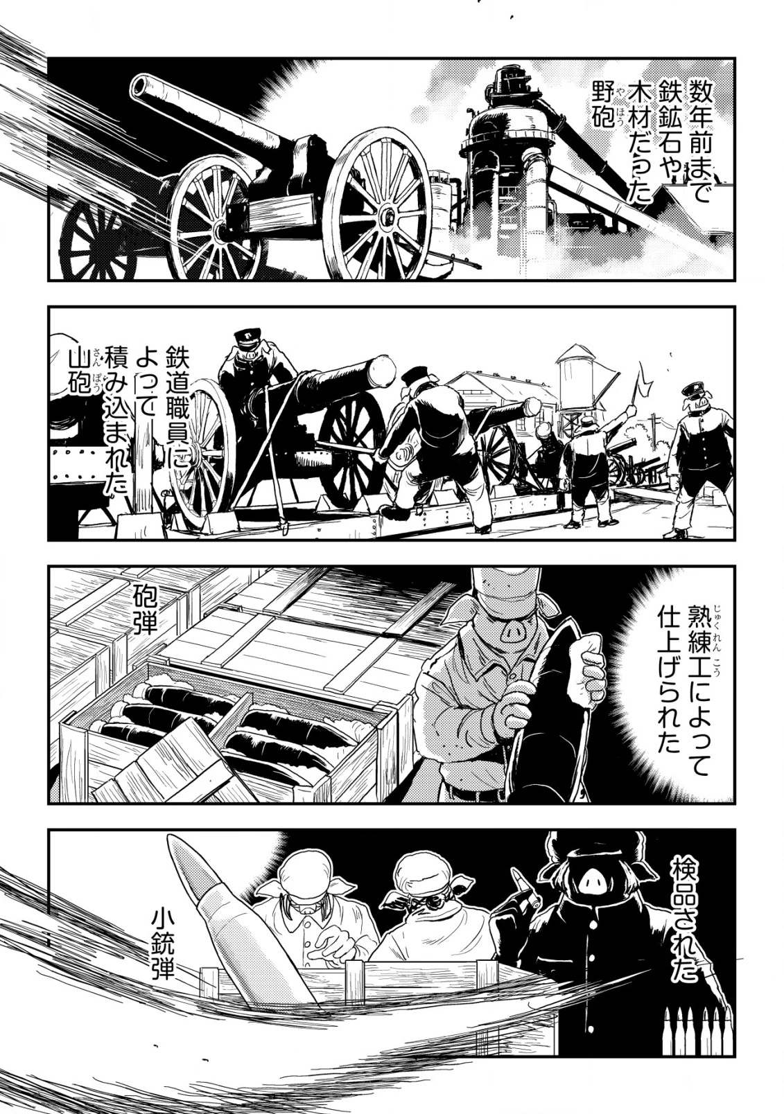 オルクセン王国史 ～野蛮なオークの国は、如何にして平和なエルフの国を焼き払うに至ったか～ 第12話 - 53