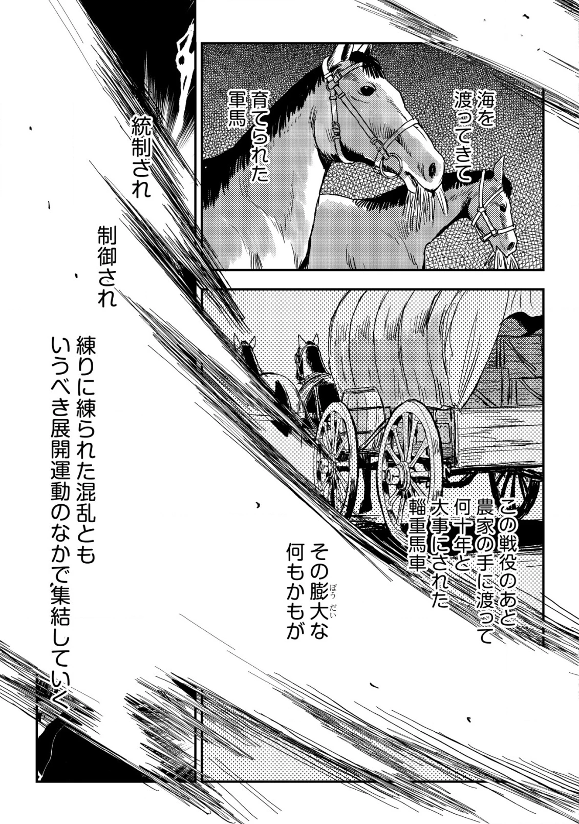 オルクセン王国史 ～野蛮なオークの国は、如何にして平和なエルフの国を焼き払うに至ったか～ 第12話 - 54