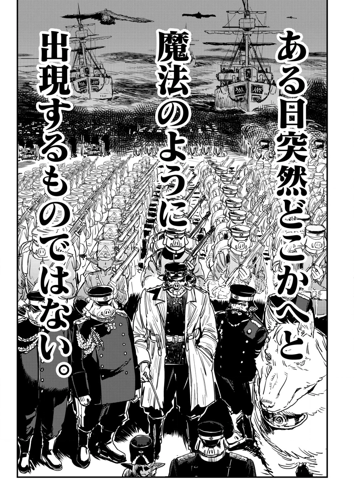 オルクセン王国史 ～野蛮なオークの国は、如何にして平和なエルフの国を焼き払うに至ったか～ 第12話 - 56