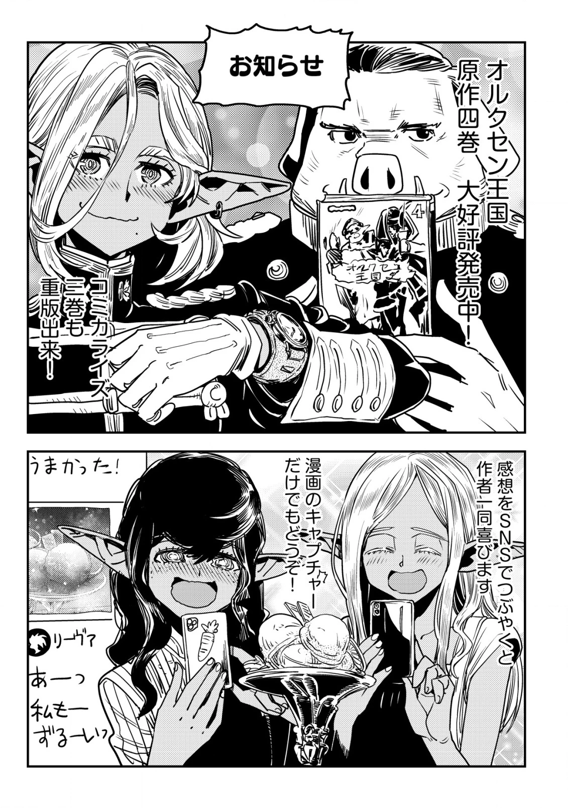 オルクセン王国史 ～野蛮なオークの国は、如何にして平和なエルフの国を焼き払うに至ったか～ 第12話 - 58