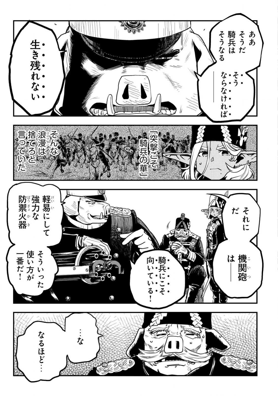 オルクセン王国史 ～野蛮なオークの国は、如何にして平和なエルフの国を焼き払うに至ったか～ 第11話 - 8