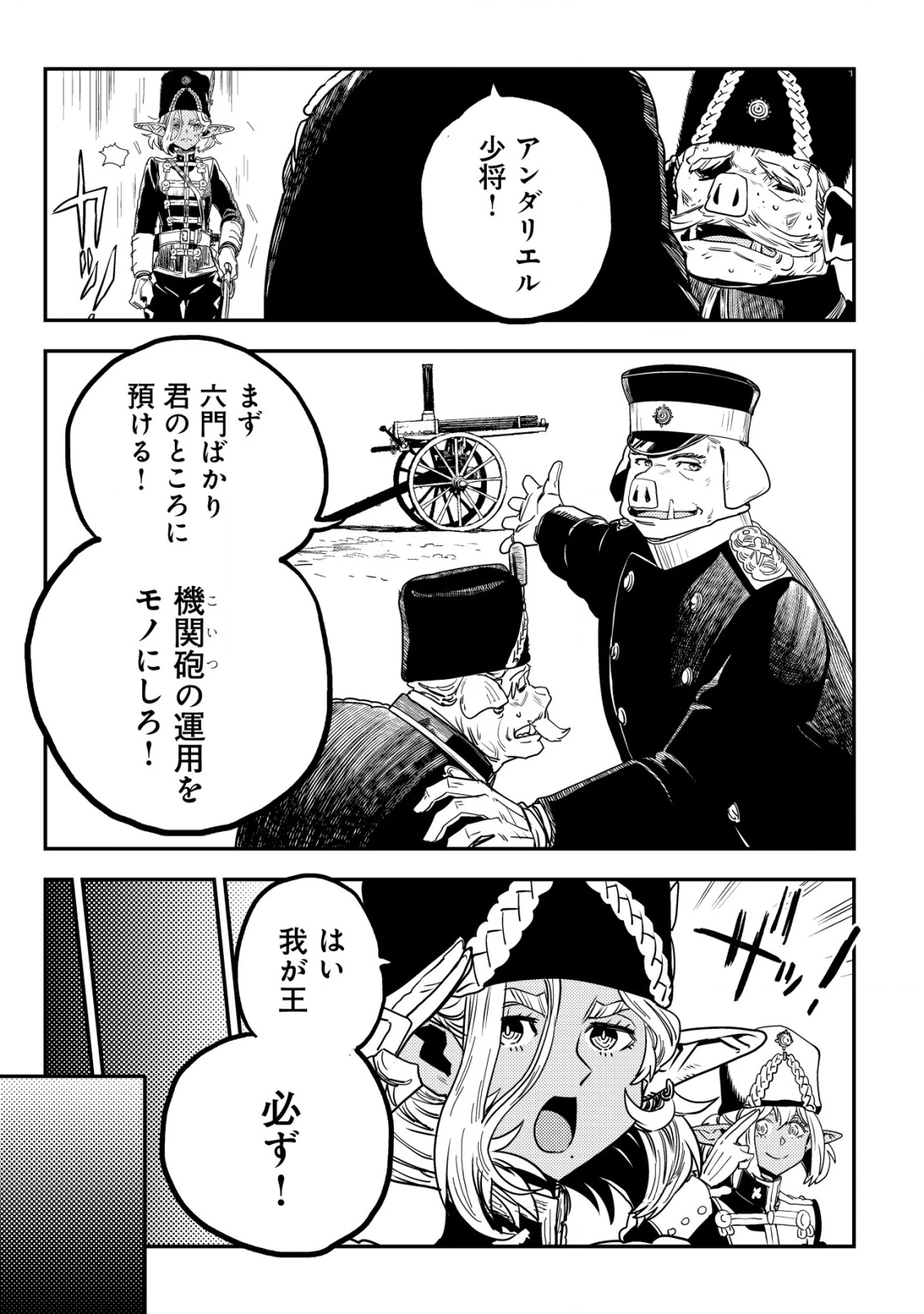 オルクセン王国史 ～野蛮なオークの国は、如何にして平和なエルフの国を焼き払うに至ったか～ 第11話 - 10