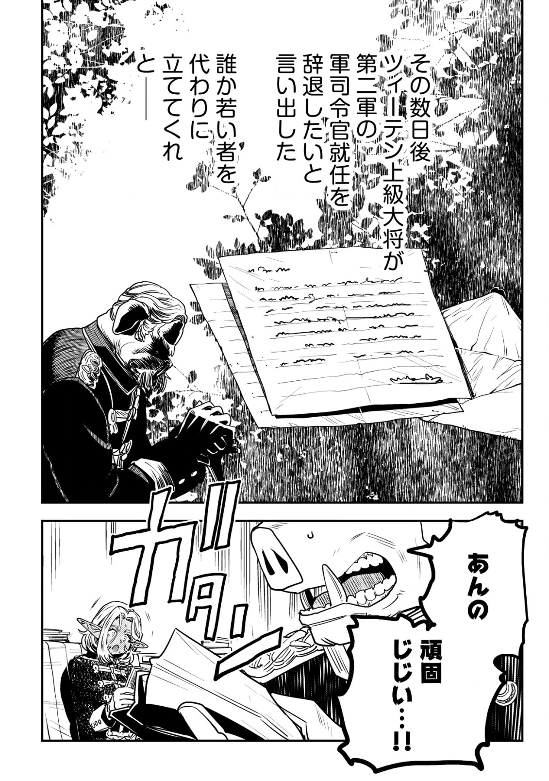 オルクセン王国史 ～野蛮なオークの国は、如何にして平和なエルフの国を焼き払うに至ったか～ 第11話 - 11