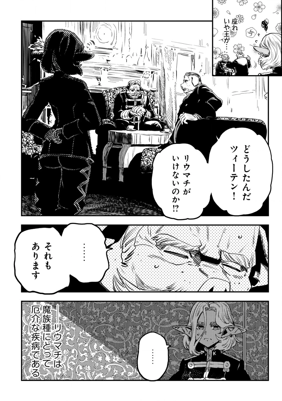 オルクセン王国史 ～野蛮なオークの国は、如何にして平和なエルフの国を焼き払うに至ったか～ 第11話 - 13