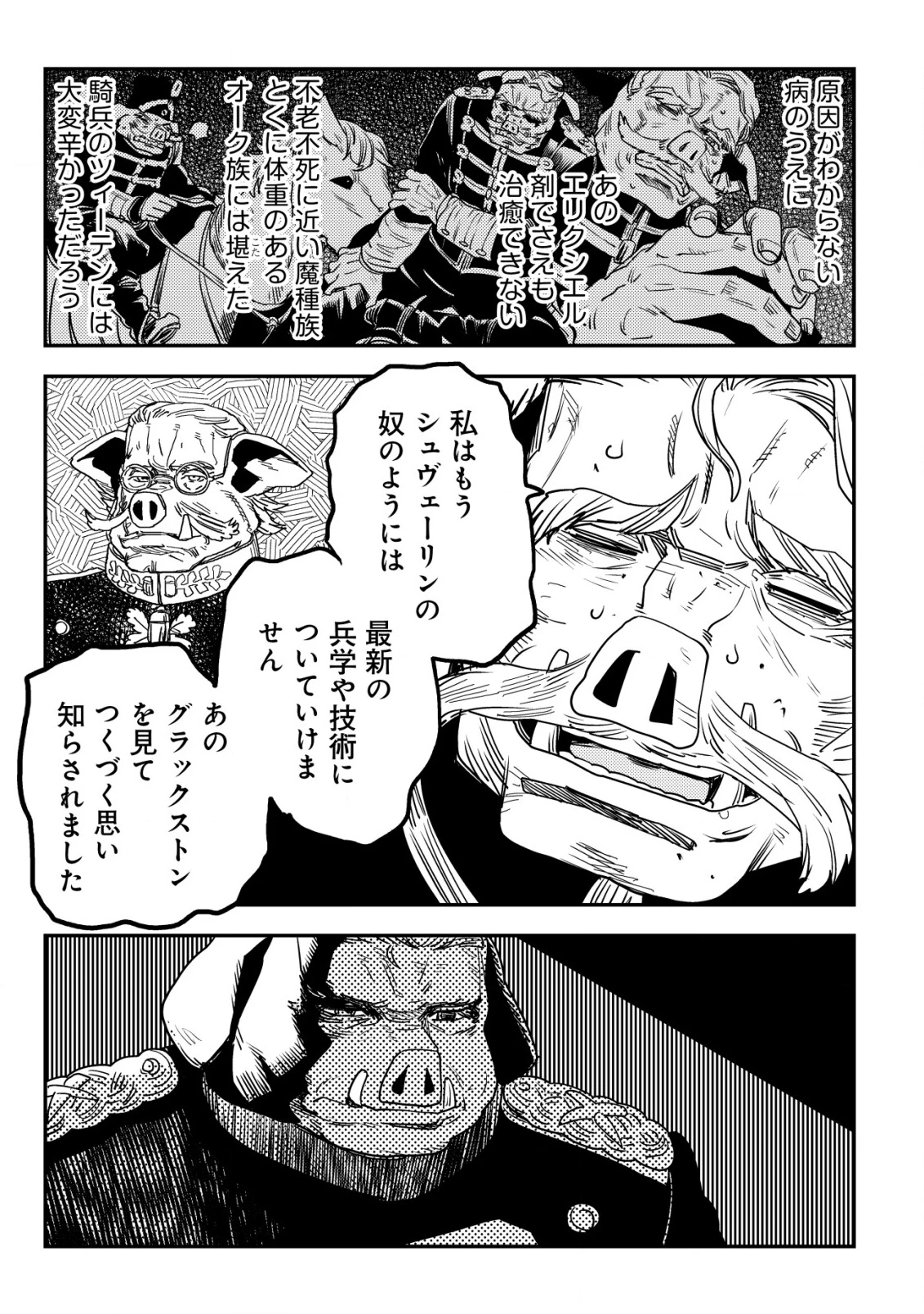 オルクセン王国史 ～野蛮なオークの国は、如何にして平和なエルフの国を焼き払うに至ったか～ 第11話 - 14