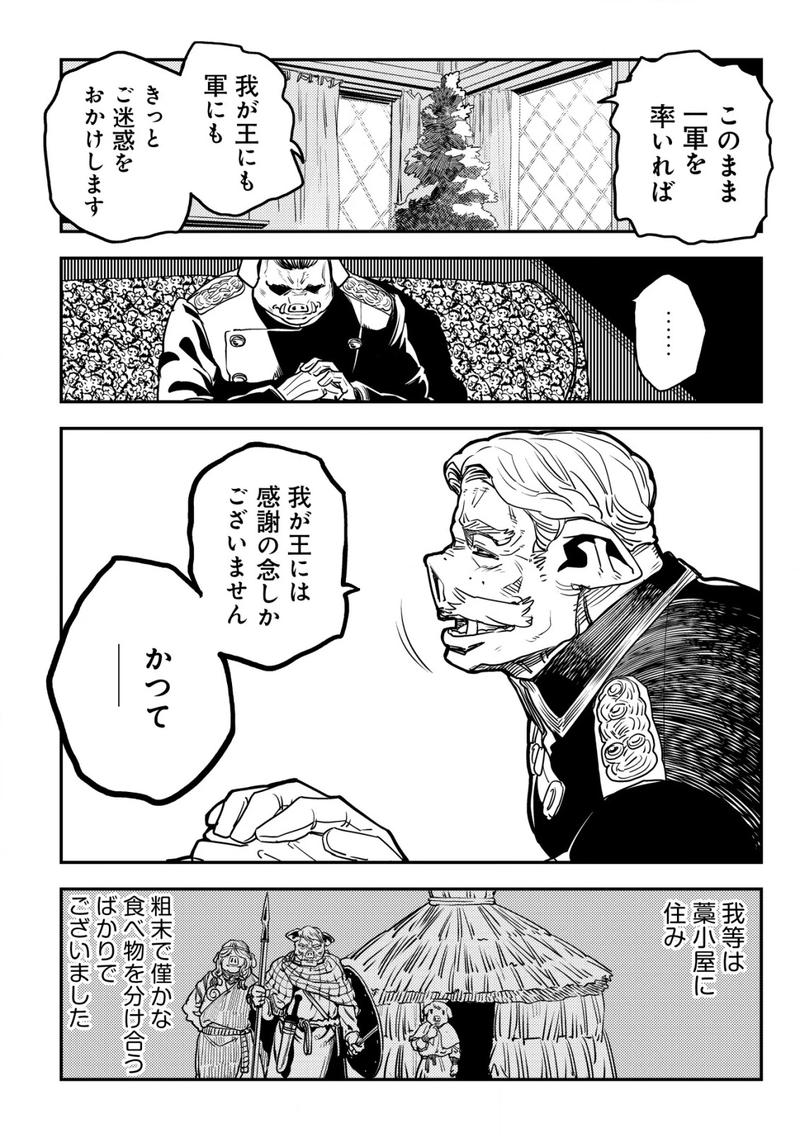 オルクセン王国史 ～野蛮なオークの国は、如何にして平和なエルフの国を焼き払うに至ったか～ 第11話 - 15