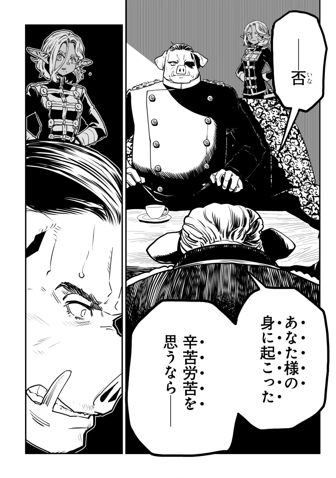 オルクセン王国史 ～野蛮なオークの国は、如何にして平和なエルフの国を焼き払うに至ったか～ 第11話 - 17