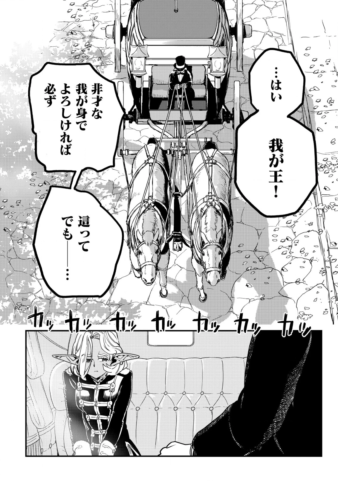 オルクセン王国史 ～野蛮なオークの国は、如何にして平和なエルフの国を焼き払うに至ったか～ 第11話 - 23