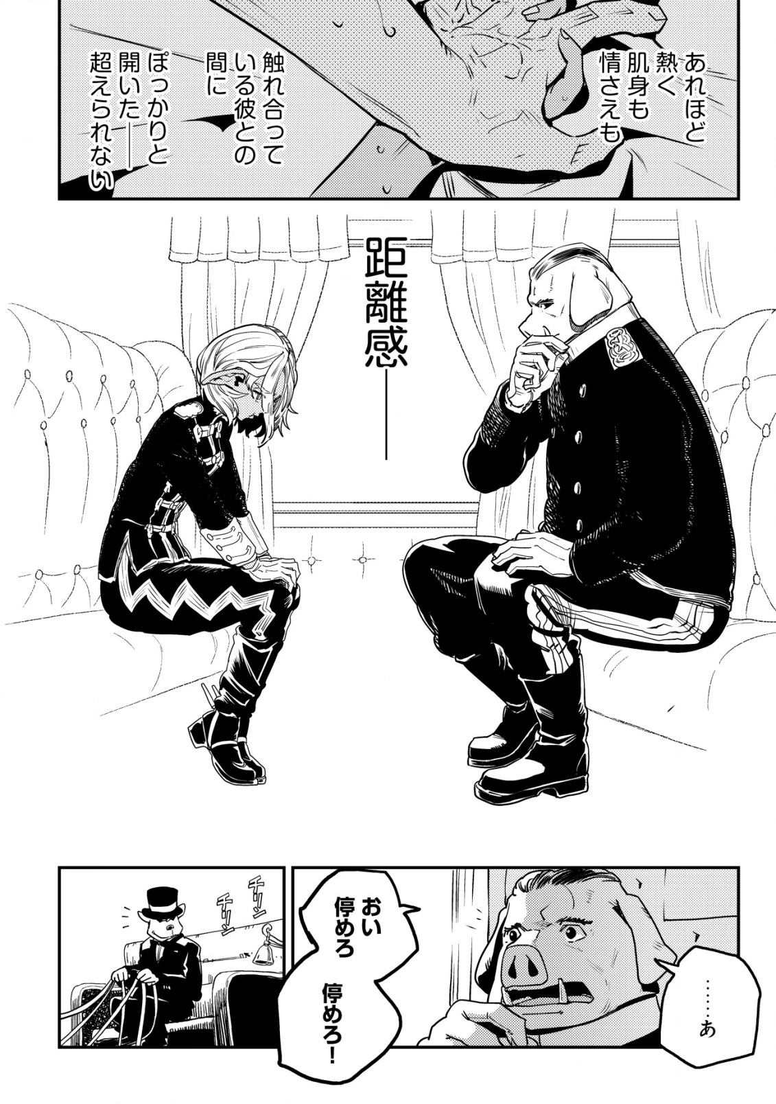 オルクセン王国史 ～野蛮なオークの国は、如何にして平和なエルフの国を焼き払うに至ったか～ 第11話 - 25