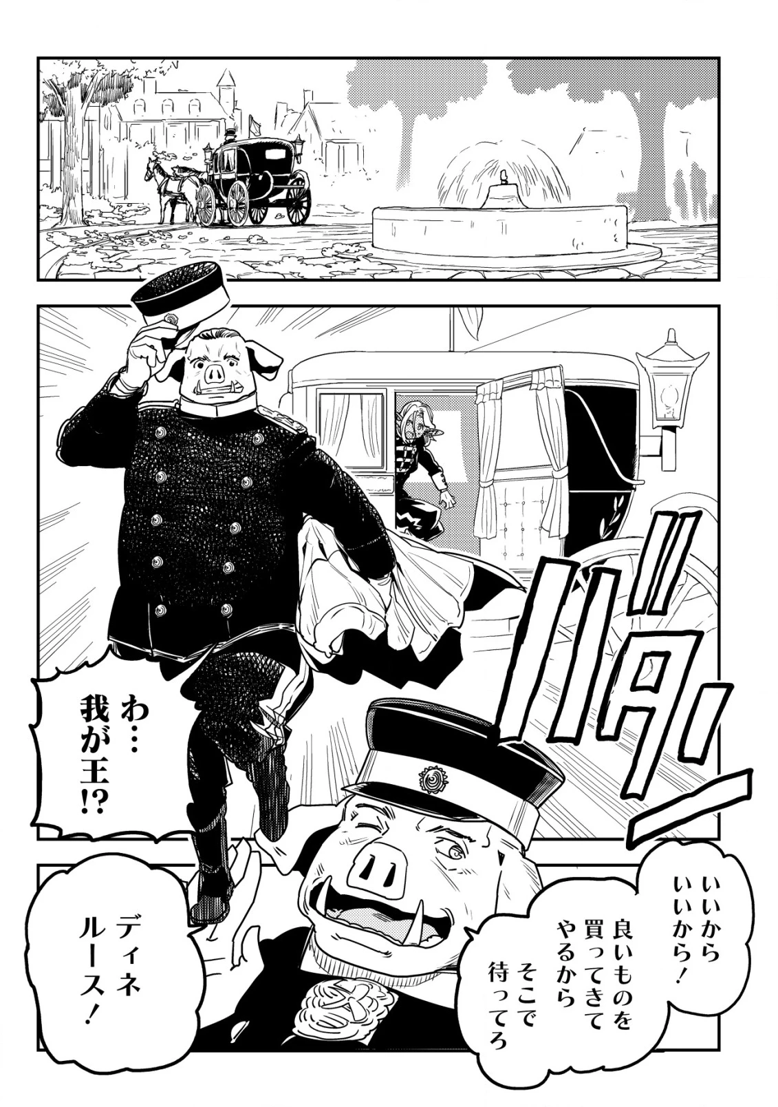 オルクセン王国史 ～野蛮なオークの国は、如何にして平和なエルフの国を焼き払うに至ったか～ 第11話 - 26