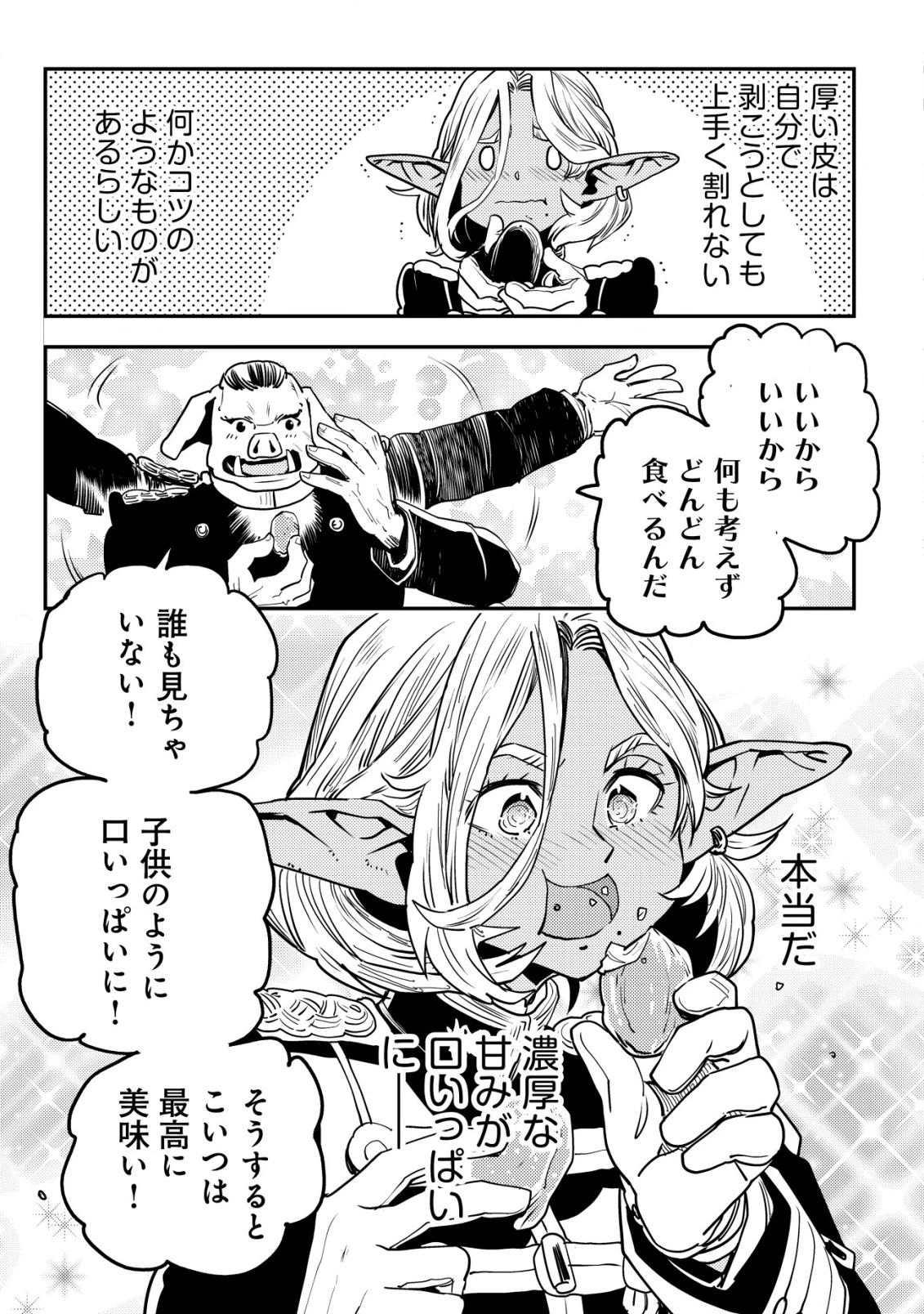 オルクセン王国史 ～野蛮なオークの国は、如何にして平和なエルフの国を焼き払うに至ったか～ 第11話 - 34