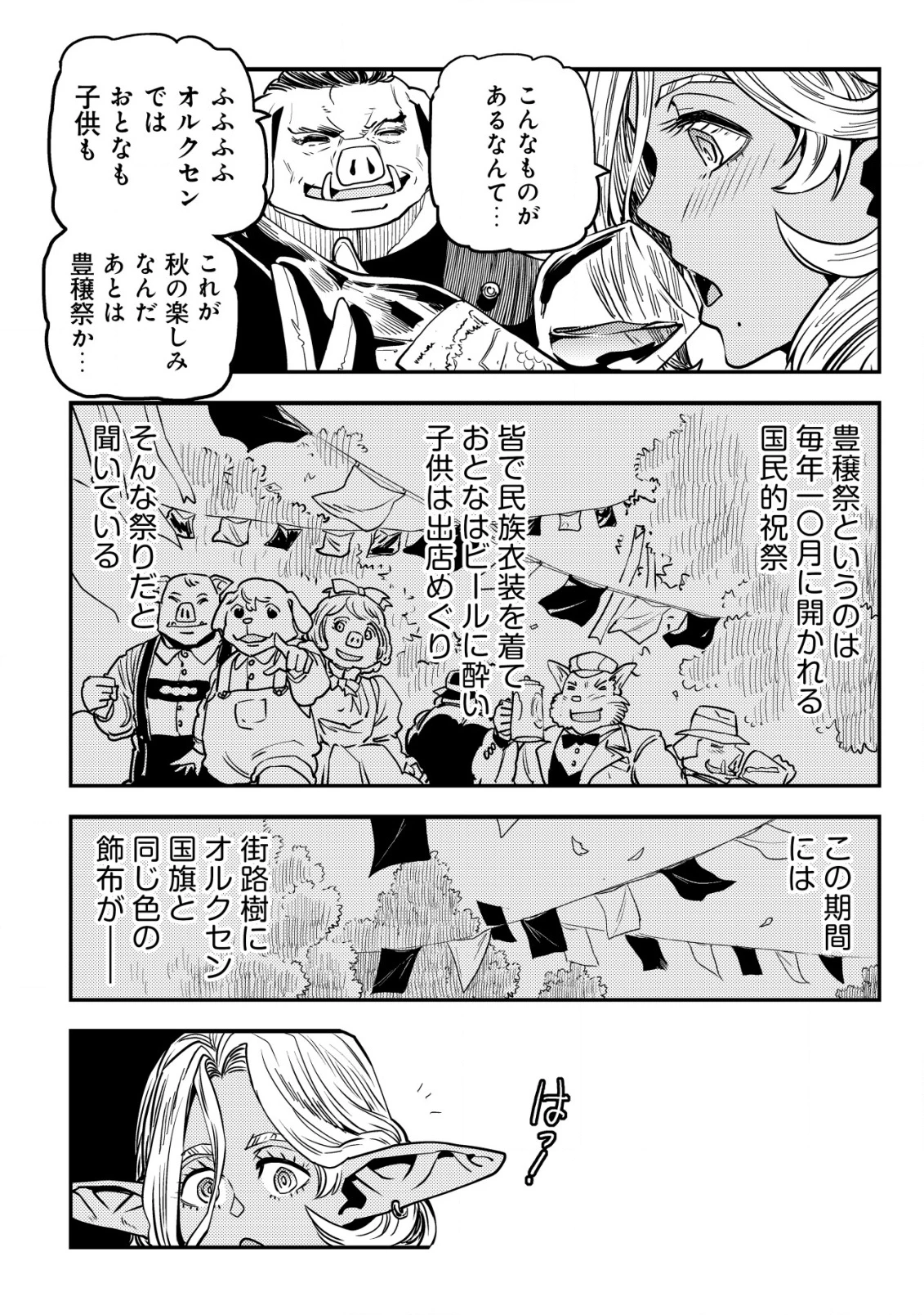 オルクセン王国史 ～野蛮なオークの国は、如何にして平和なエルフの国を焼き払うに至ったか～ 第11話 - 37