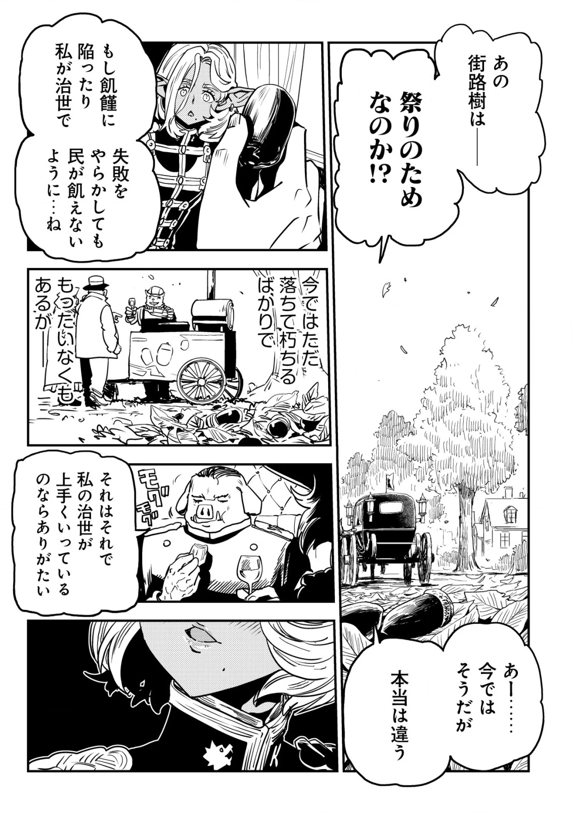 オルクセン王国史 ～野蛮なオークの国は、如何にして平和なエルフの国を焼き払うに至ったか～ 第11話 - 38