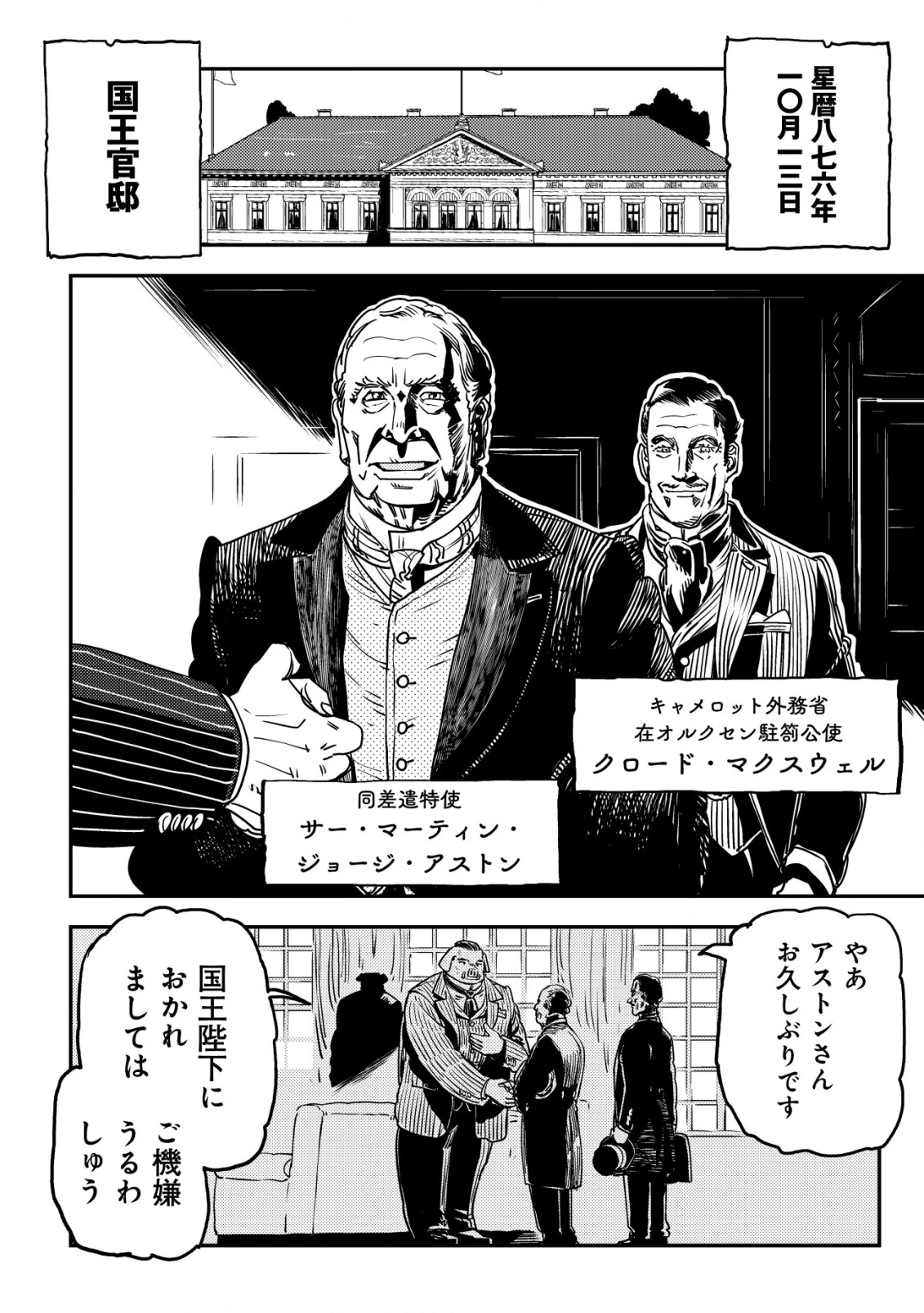 オルクセン王国史 ～野蛮なオークの国は、如何にして平和なエルフの国を焼き払うに至ったか～ 第11話 - 43