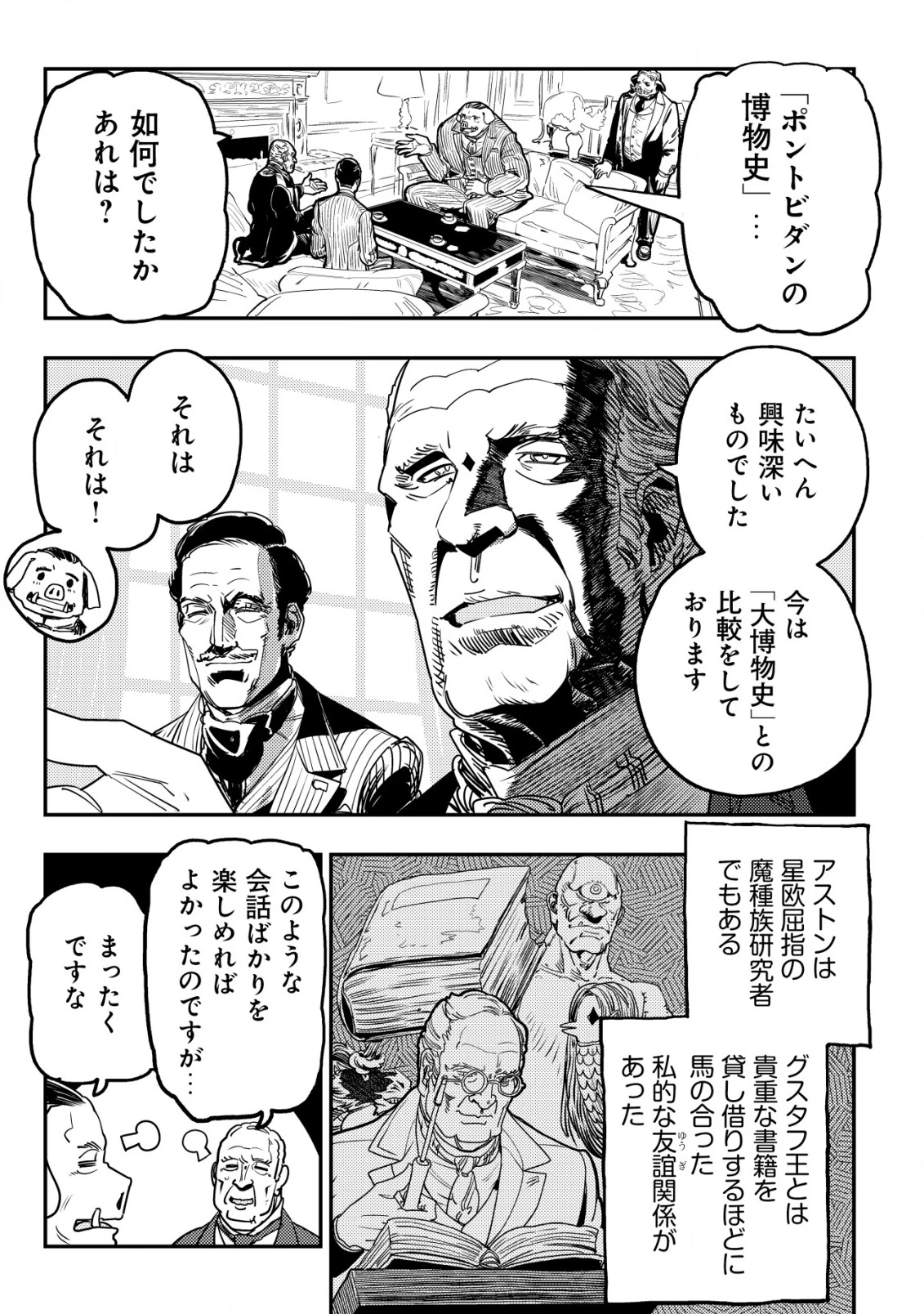 オルクセン王国史 ～野蛮なオークの国は、如何にして平和なエルフの国を焼き払うに至ったか～ 第11話 - 44