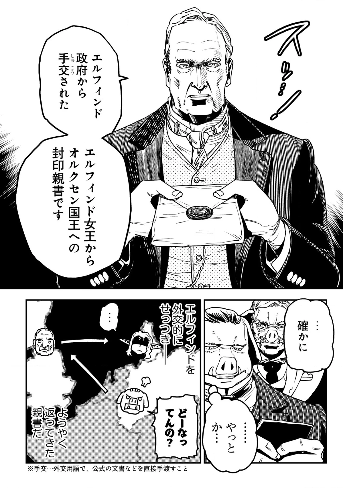 オルクセン王国史 ～野蛮なオークの国は、如何にして平和なエルフの国を焼き払うに至ったか～ 第11話 - 45