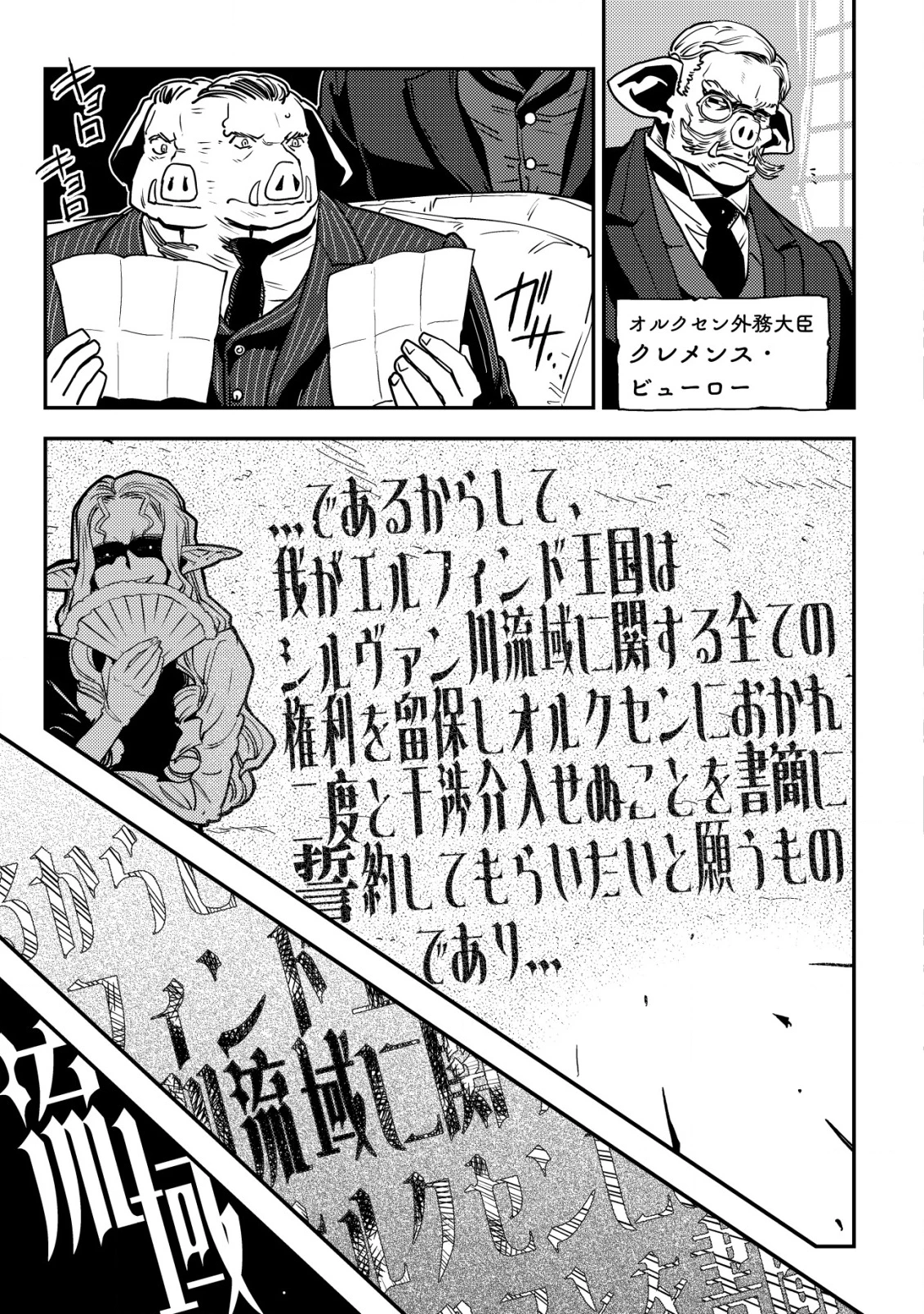 オルクセン王国史 ～野蛮なオークの国は、如何にして平和なエルフの国を焼き払うに至ったか～ 第11話 - 48