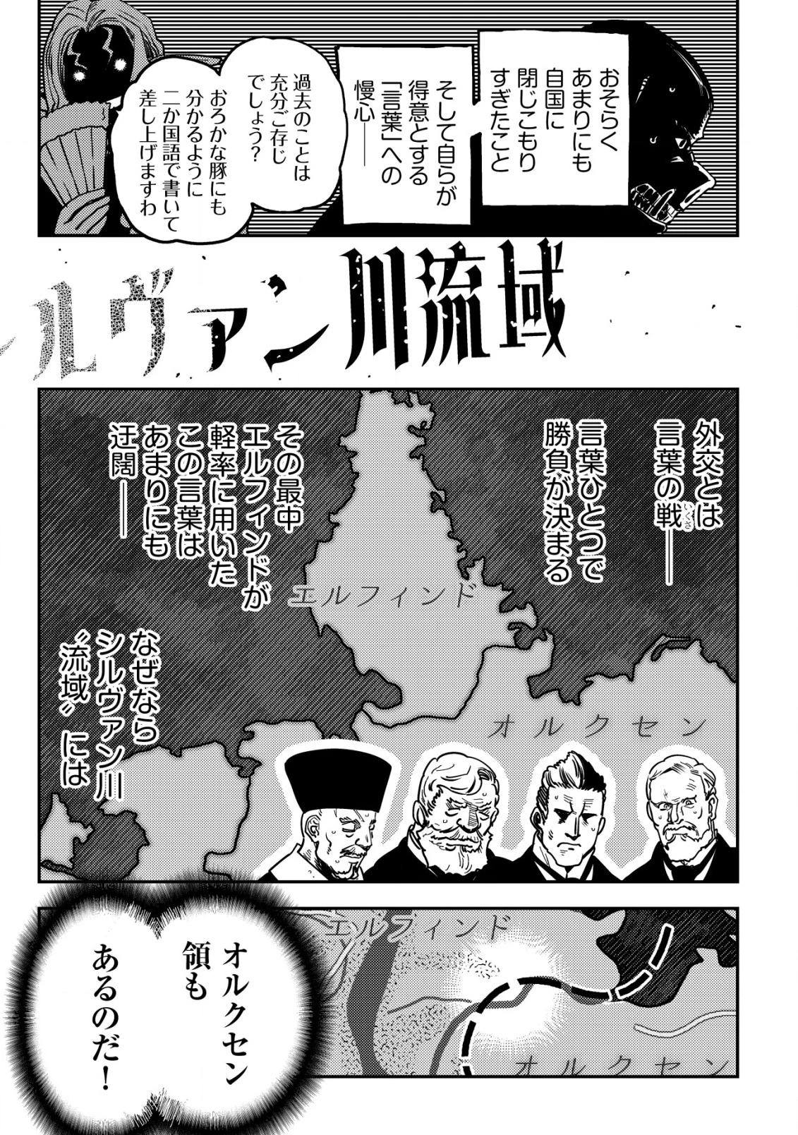 オルクセン王国史 ～野蛮なオークの国は、如何にして平和なエルフの国を焼き払うに至ったか～ 第11話 - 50