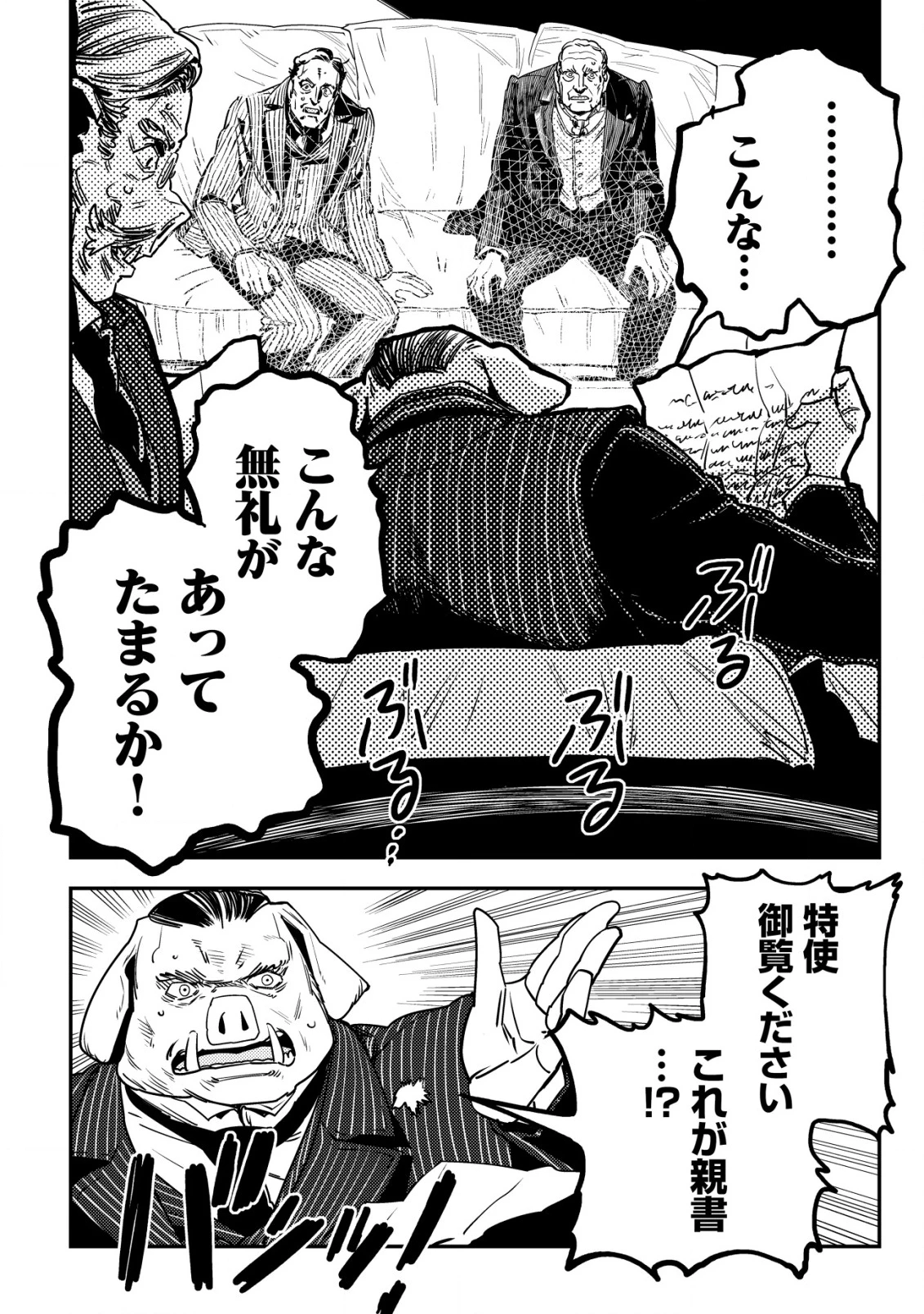 オルクセン王国史 ～野蛮なオークの国は、如何にして平和なエルフの国を焼き払うに至ったか～ 第11話 - 51